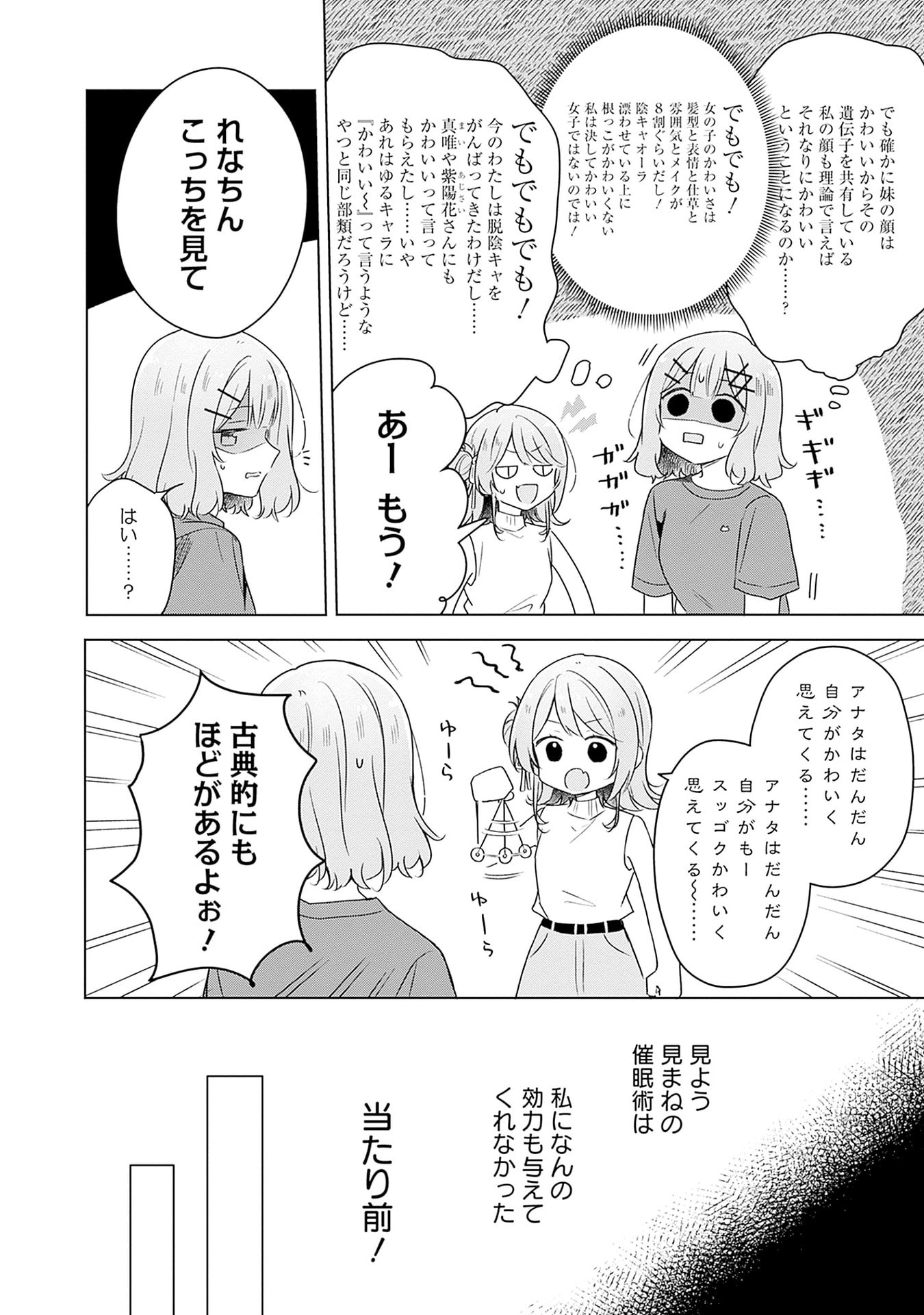 Watashi ga Koibito ni Nareru Wakenai jan, Murimuri! (Muri Ja nakatta!?) Chapter 65 12ページ