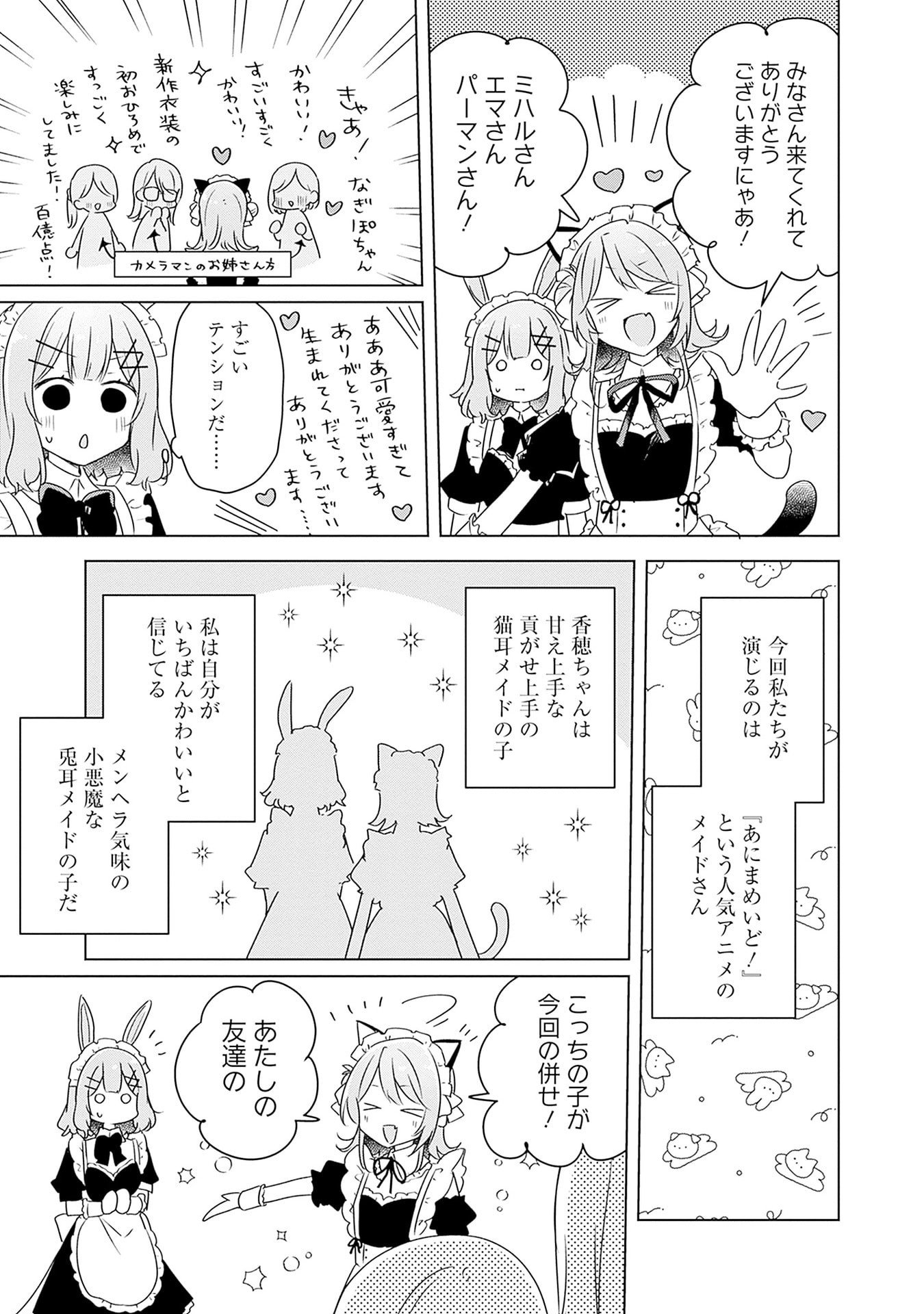 Watashi ga Koibito ni Nareru Wakenai jan, Murimuri! (Muri Ja nakatta!?) Chapter 65 13ページ