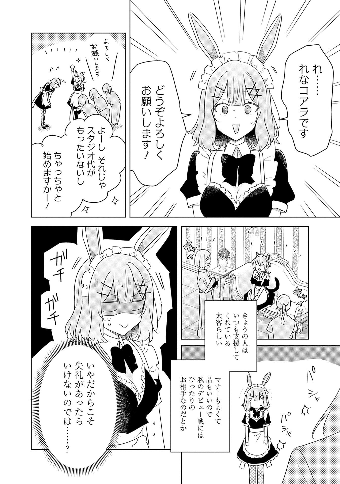 Watashi ga Koibito ni Nareru Wakenai jan, Murimuri! (Muri Ja nakatta!?) Chapter 65 14ページ