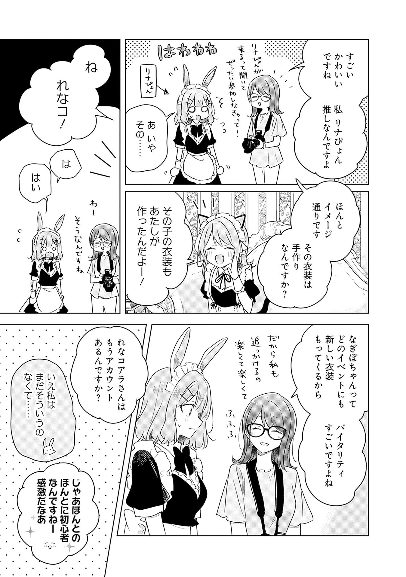 Watashi ga Koibito ni Nareru Wakenai jan, Murimuri! (Muri Ja nakatta!?) Chapter 65 15ページ