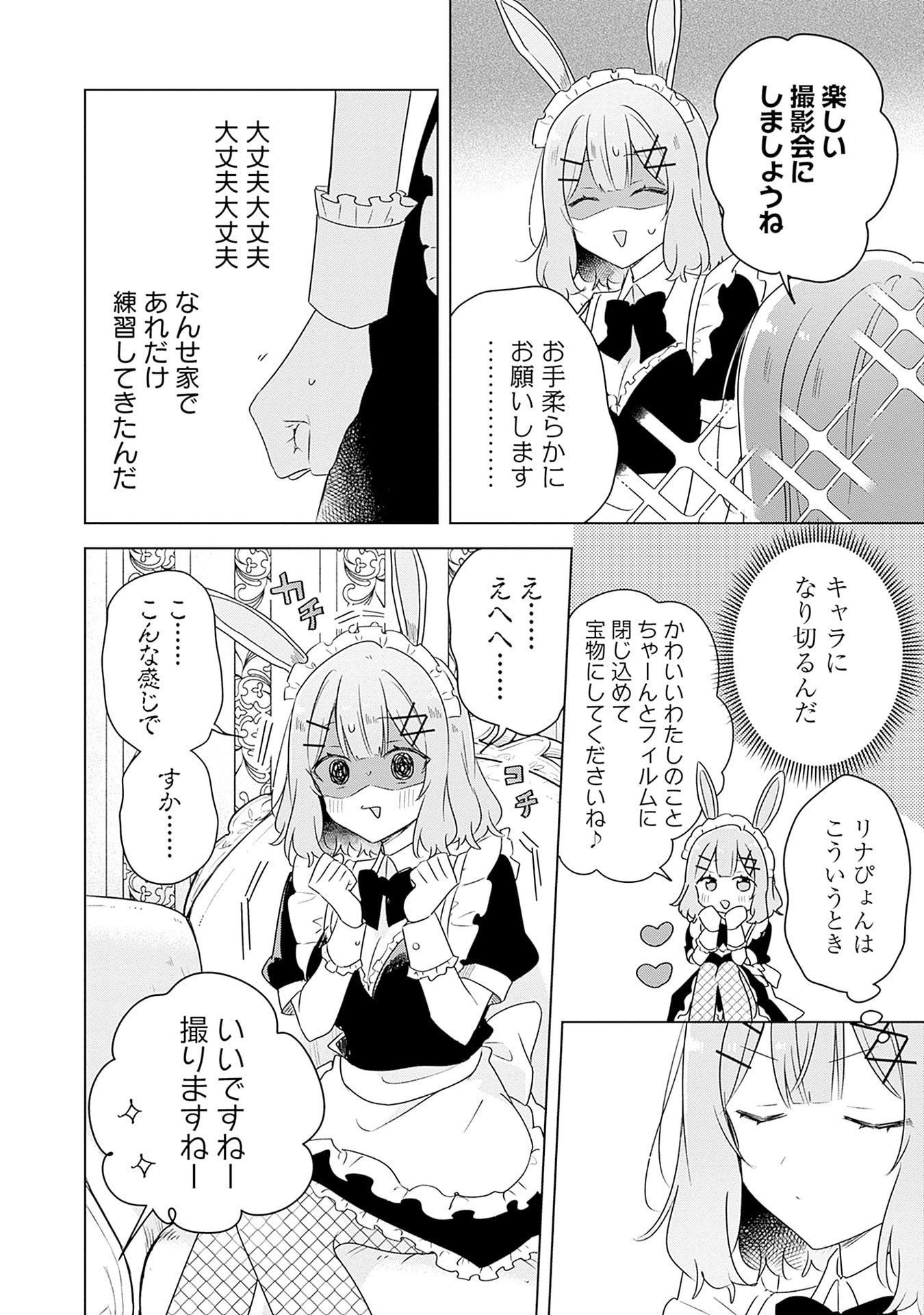 Watashi ga Koibito ni Nareru Wakenai jan, Murimuri! (Muri Ja nakatta!?) Chapter 65 16ページ