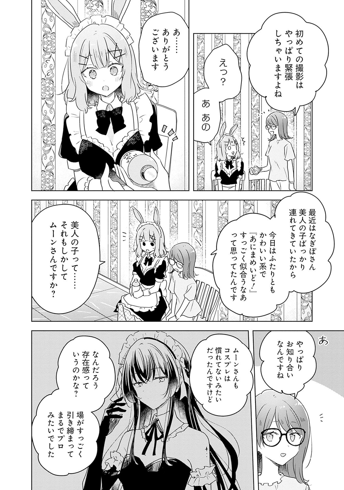 Watashi ga Koibito ni Nareru Wakenai jan, Murimuri! (Muri Ja nakatta!?) Chapter 65 18ページ