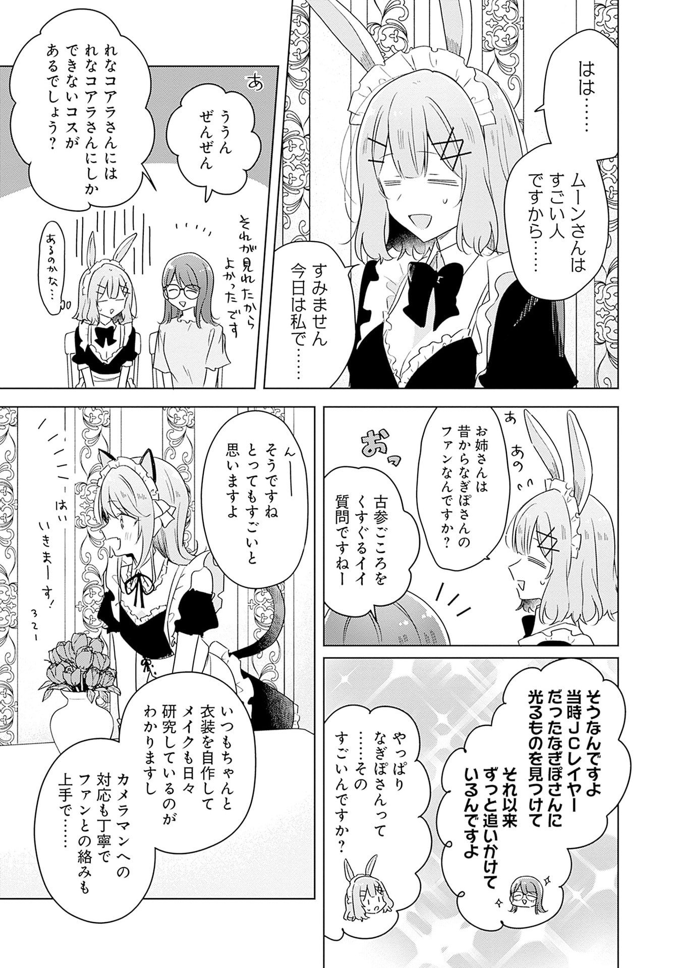 Watashi ga Koibito ni Nareru Wakenai jan, Murimuri! (Muri Ja nakatta!?) Chapter 65 19ページ