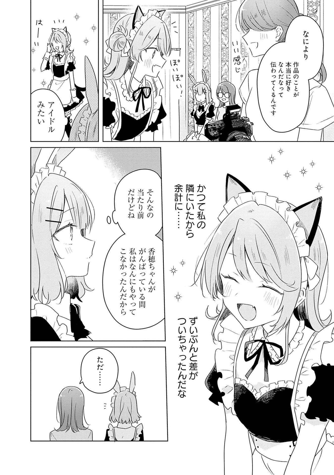 Watashi ga Koibito ni Nareru Wakenai jan, Murimuri! (Muri Ja nakatta!?) Chapter 65 20ページ
