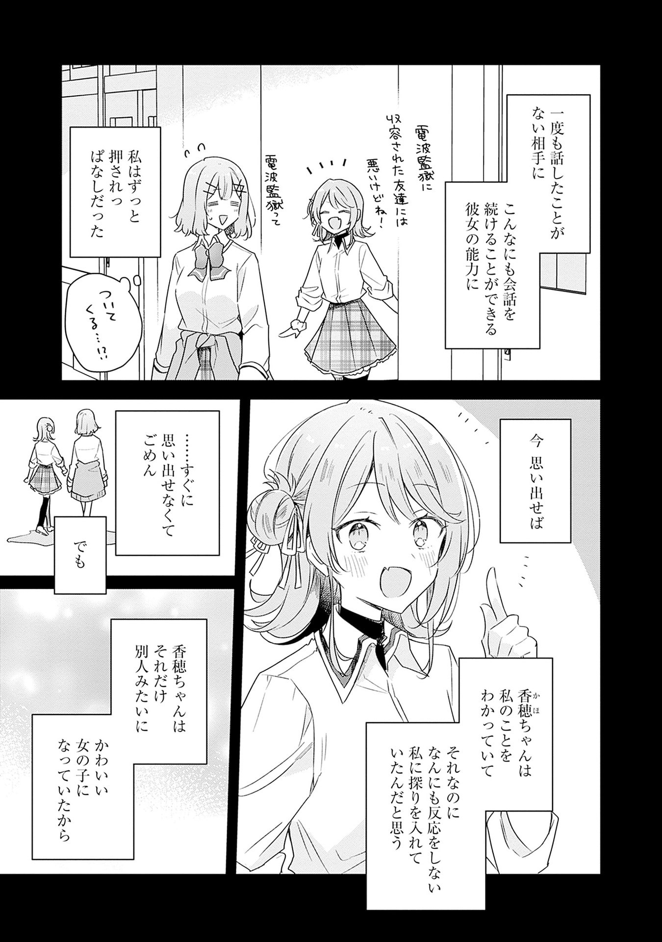 Watashi ga Koibito ni Nareru Wakenai jan, Murimuri! (Muri Ja nakatta!?) Chapter 65 3ページ