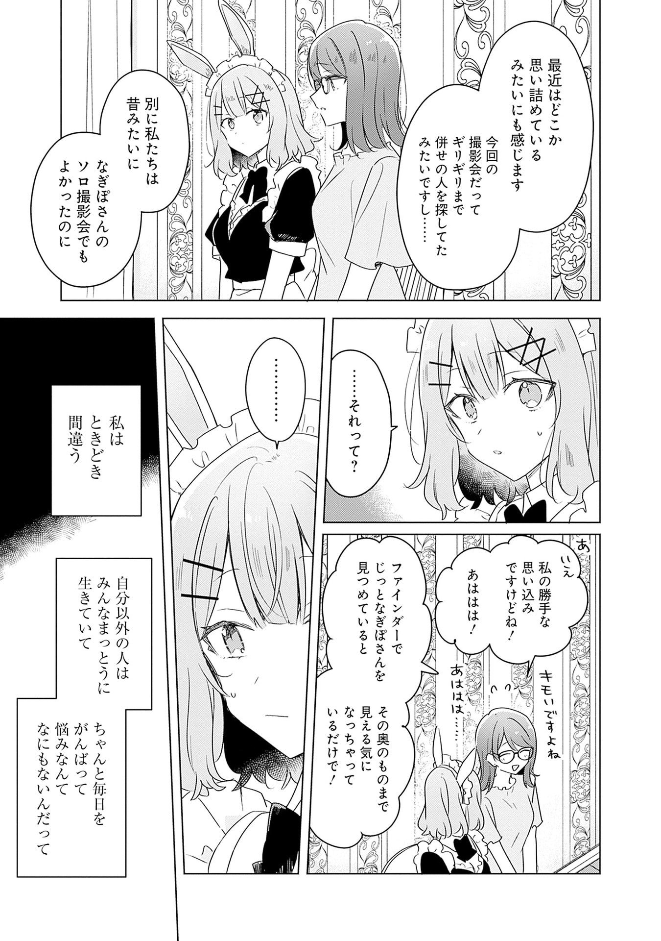 Watashi ga Koibito ni Nareru Wakenai jan, Murimuri! (Muri Ja nakatta!?) Chapter 65 21ページ