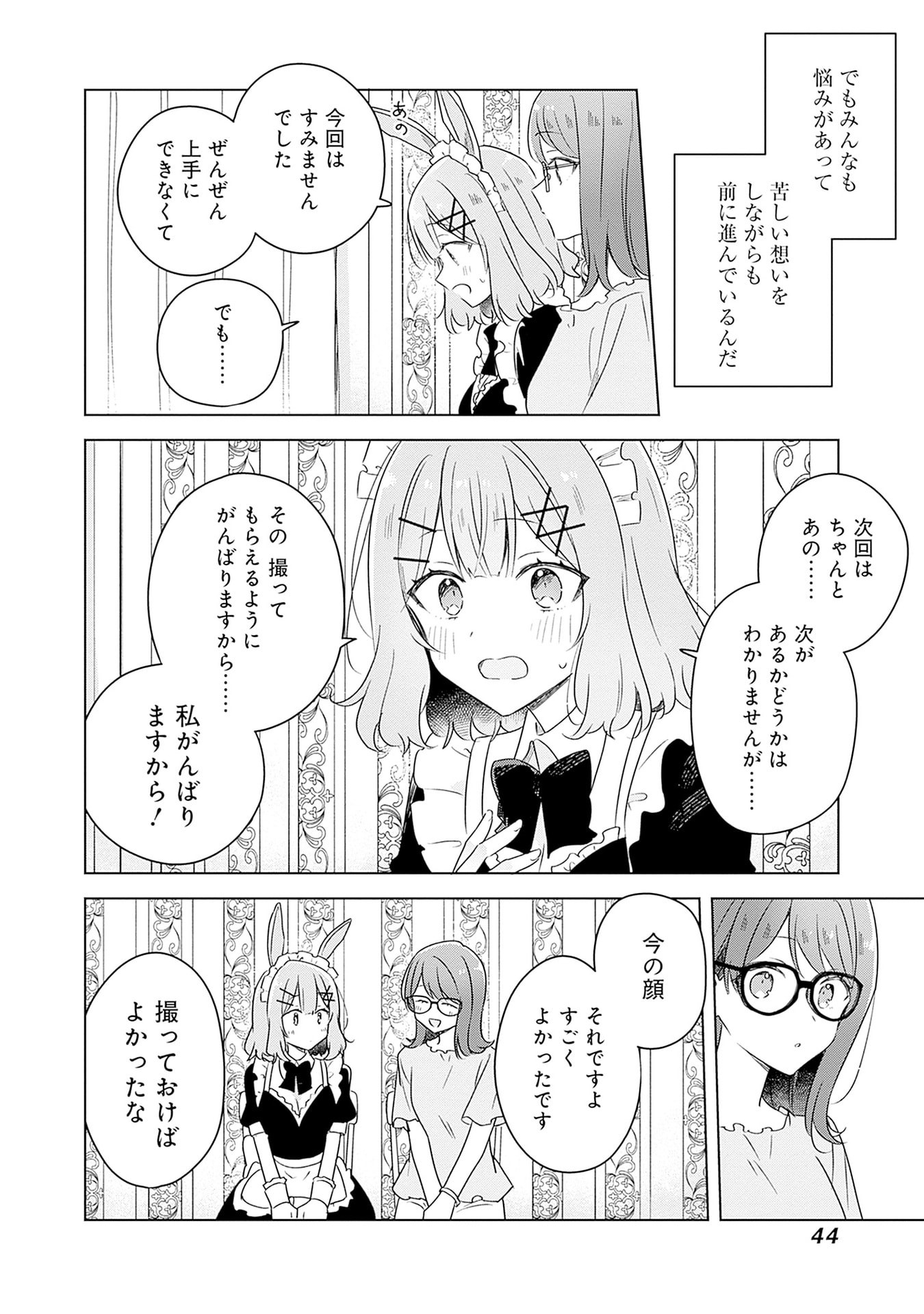 Watashi ga Koibito ni Nareru Wakenai jan, Murimuri! (Muri Ja nakatta!?) Chapter 65 22ページ
