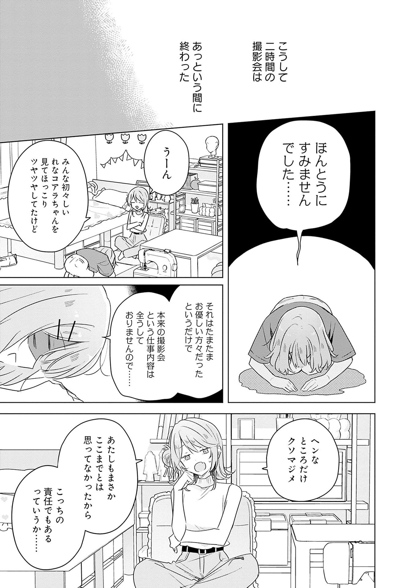 Watashi ga Koibito ni Nareru Wakenai jan, Murimuri! (Muri Ja nakatta!?) Chapter 65 23ページ