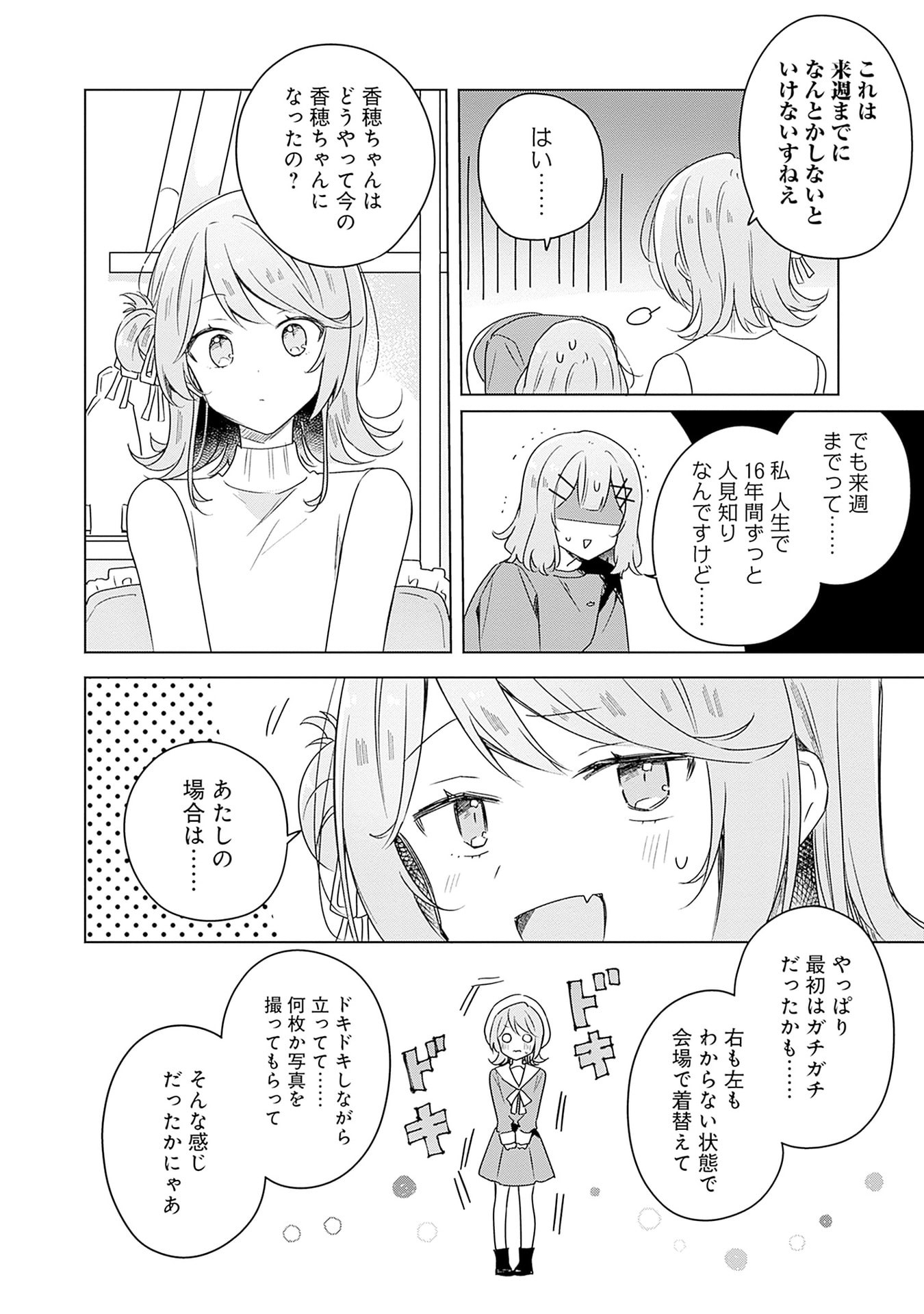 Watashi ga Koibito ni Nareru Wakenai jan, Murimuri! (Muri Ja nakatta!?) Chapter 65 24ページ