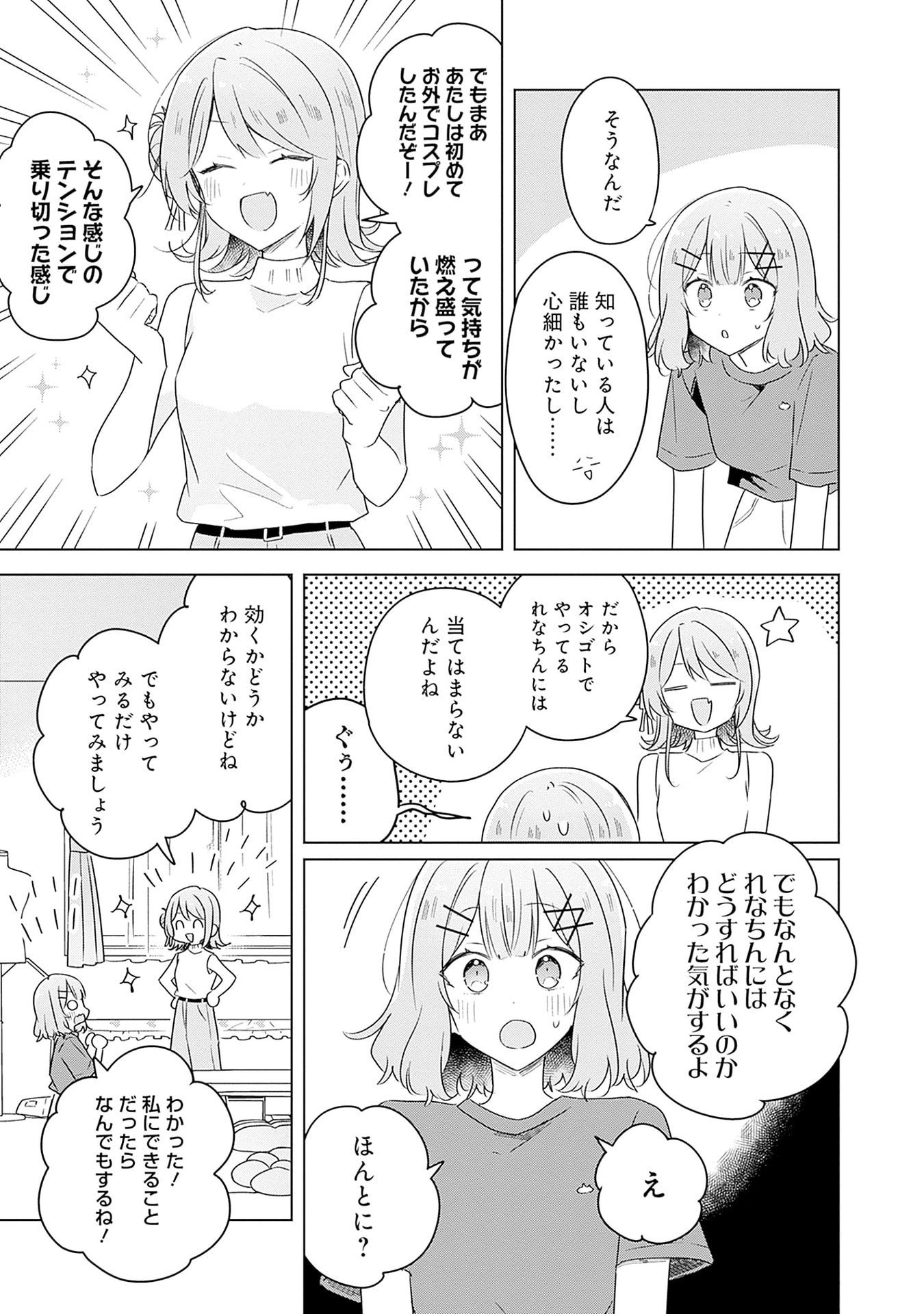 Watashi ga Koibito ni Nareru Wakenai jan, Murimuri! (Muri Ja nakatta!?) Chapter 65 25ページ