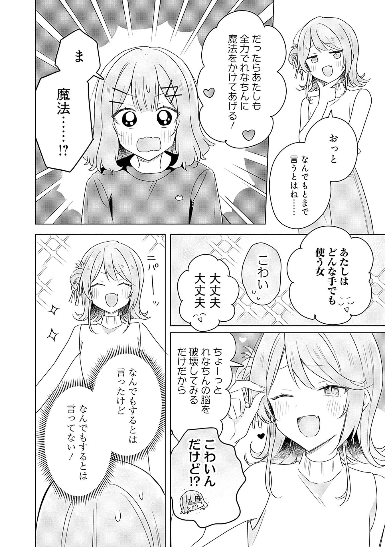 Watashi ga Koibito ni Nareru Wakenai jan, Murimuri! (Muri Ja nakatta!?) Chapter 65 26ページ