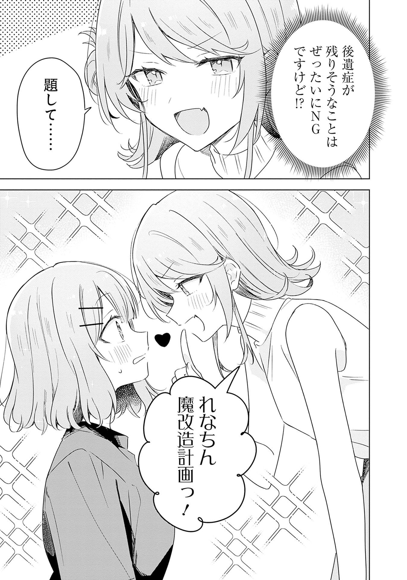 Watashi ga Koibito ni Nareru Wakenai jan, Murimuri! (Muri Ja nakatta!?) Chapter 65 27ページ