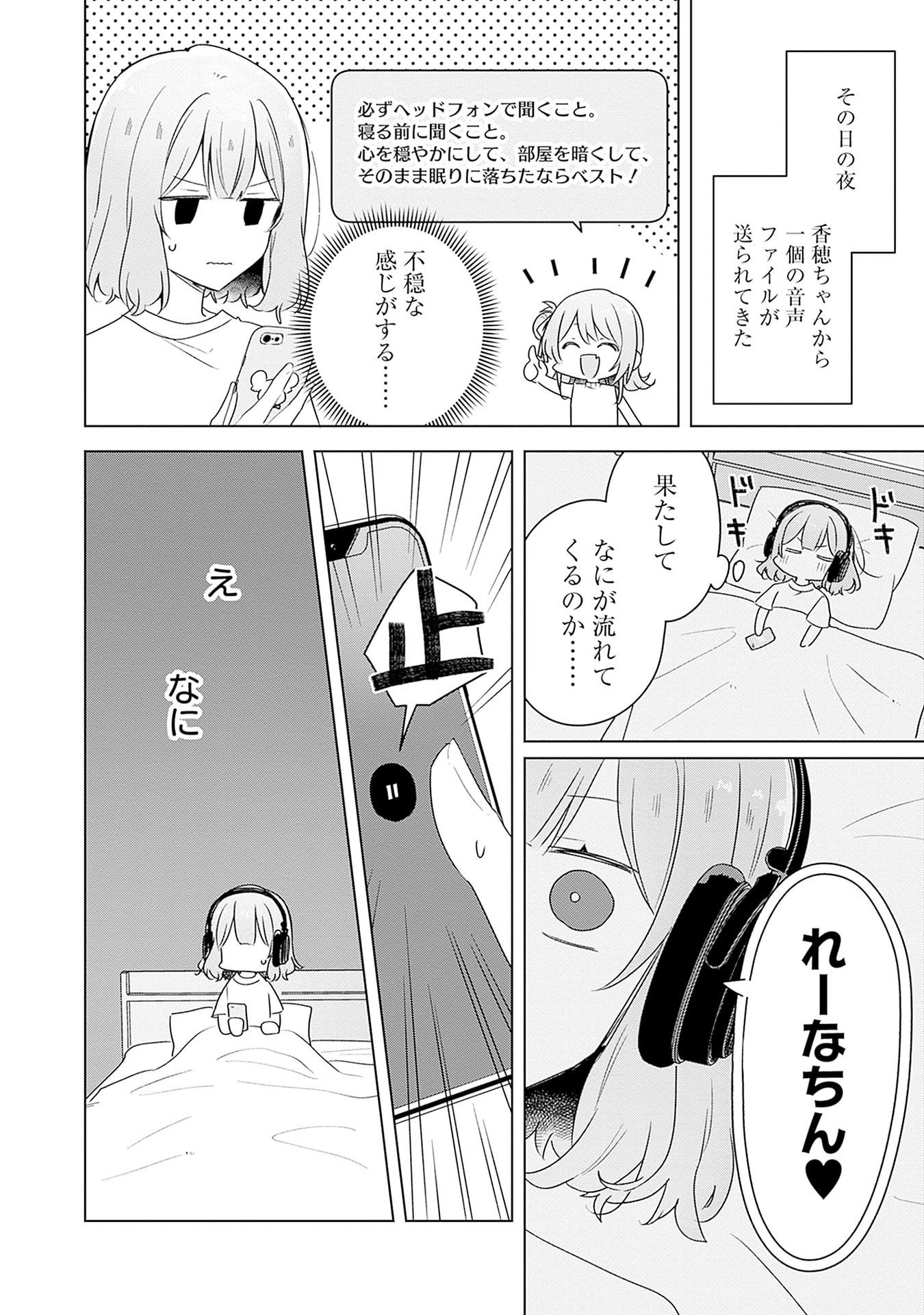 Watashi ga Koibito ni Nareru Wakenai jan, Murimuri! (Muri Ja nakatta!?) Chapter 65 28ページ