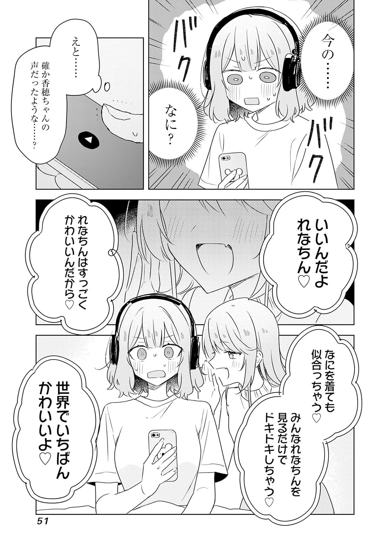Watashi ga Koibito ni Nareru Wakenai jan, Murimuri! (Muri Ja nakatta!?) Chapter 65 29ページ