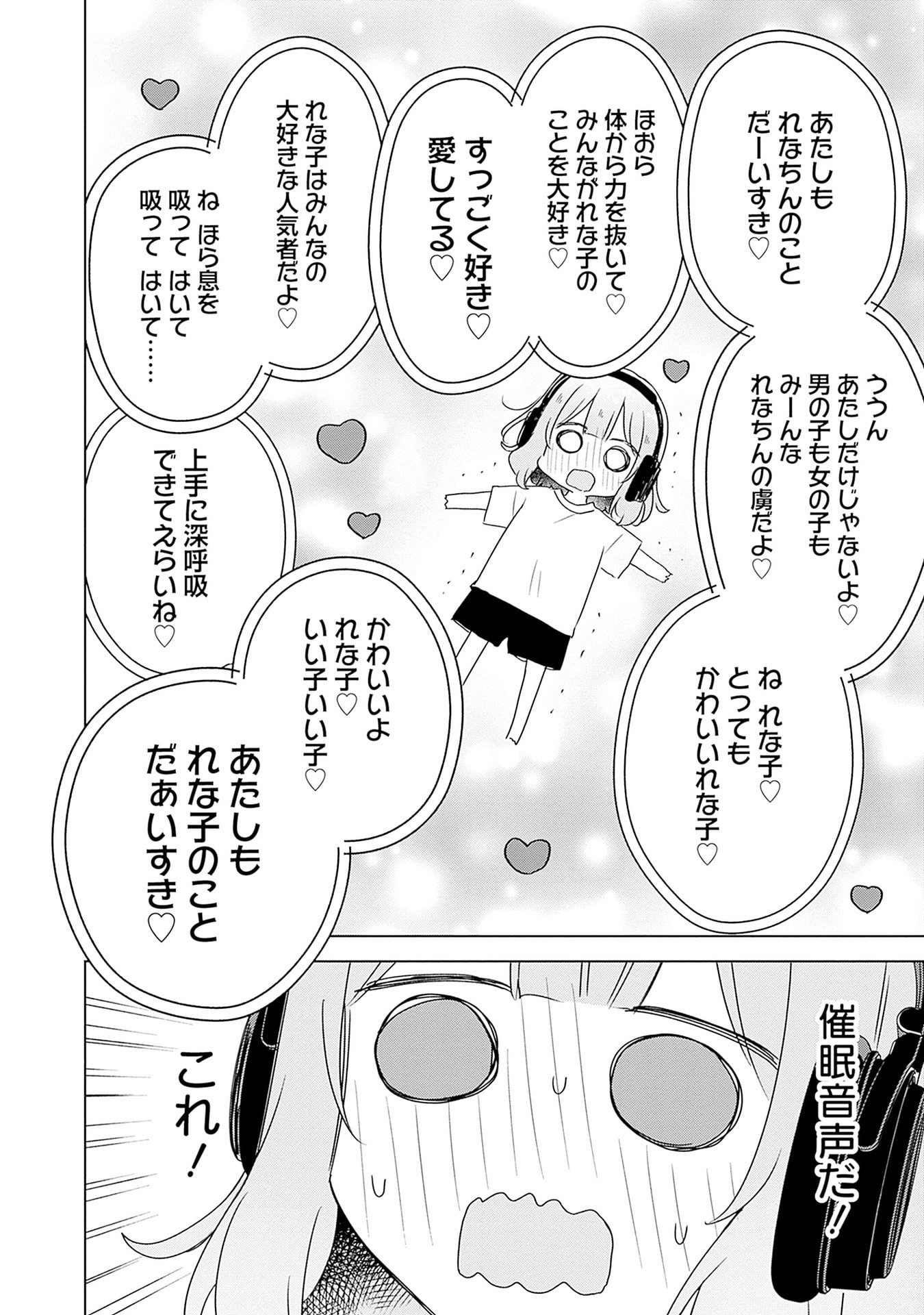 Watashi ga Koibito ni Nareru Wakenai jan, Murimuri! (Muri Ja nakatta!?) Chapter 65 30ページ