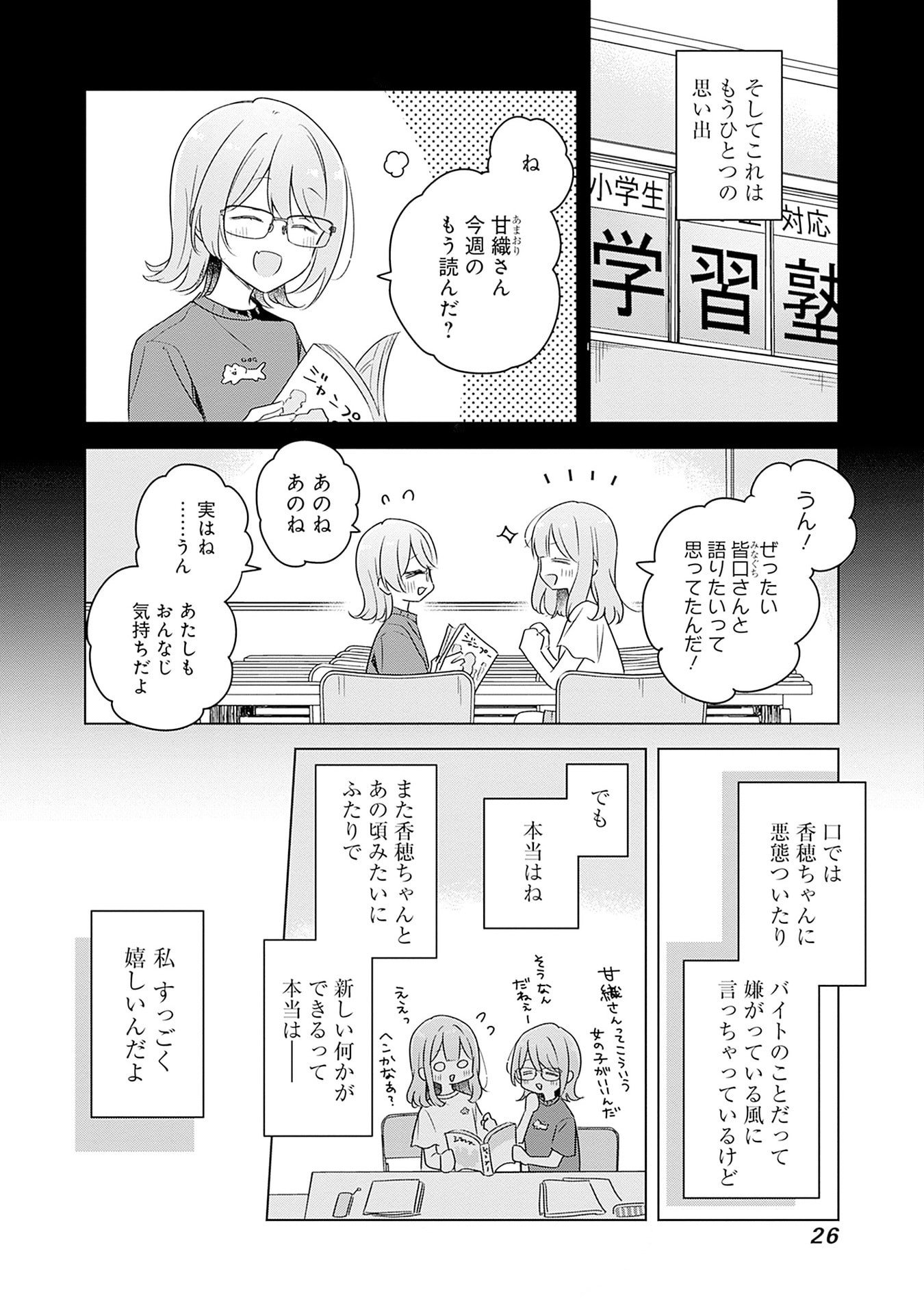 Watashi ga Koibito ni Nareru Wakenai jan, Murimuri! (Muri Ja nakatta!?) Chapter 65 4ページ