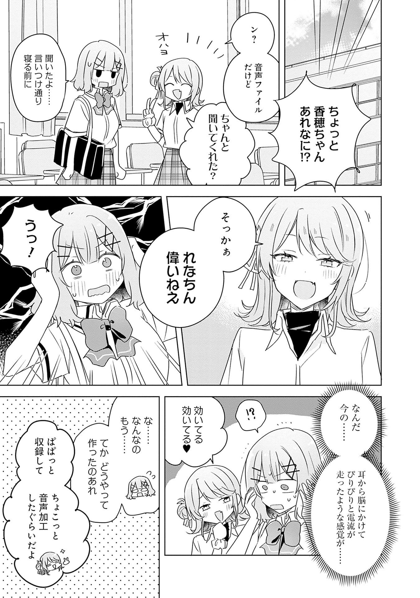 Watashi ga Koibito ni Nareru Wakenai jan, Murimuri! (Muri Ja nakatta!?) Chapter 65 31ページ