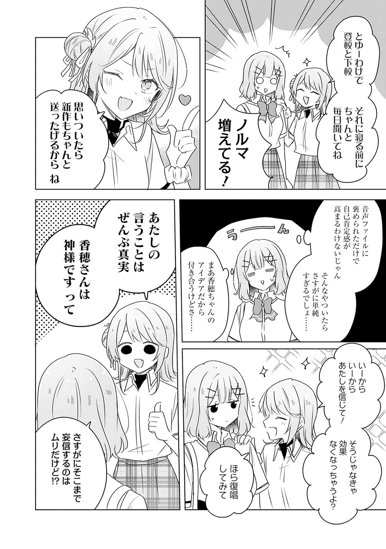 Watashi ga Koibito ni Nareru Wakenai jan, Murimuri! (Muri Ja nakatta!?) Chapter 65 32ページ