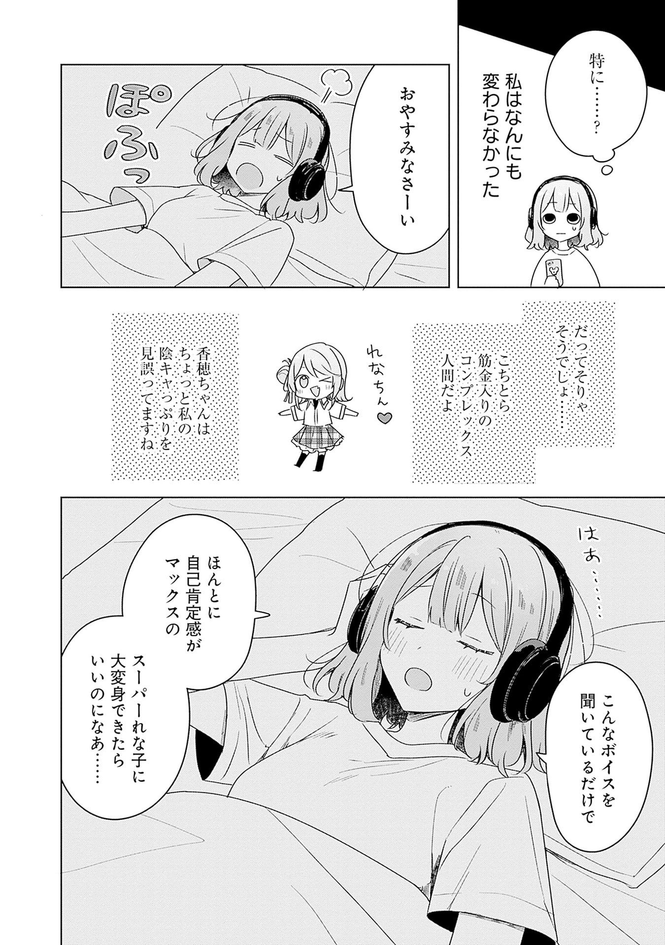 Watashi ga Koibito ni Nareru Wakenai jan, Murimuri! (Muri Ja nakatta!?) Chapter 65 34ページ