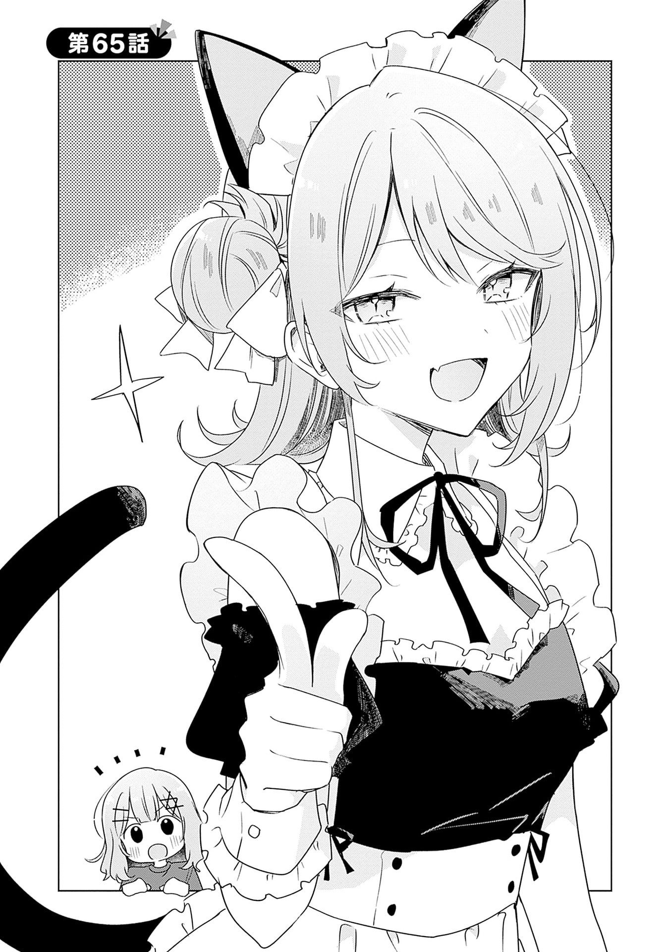 Watashi ga Koibito ni Nareru Wakenai jan, Murimuri! (Muri Ja nakatta!?) Chapter 65 5ページ