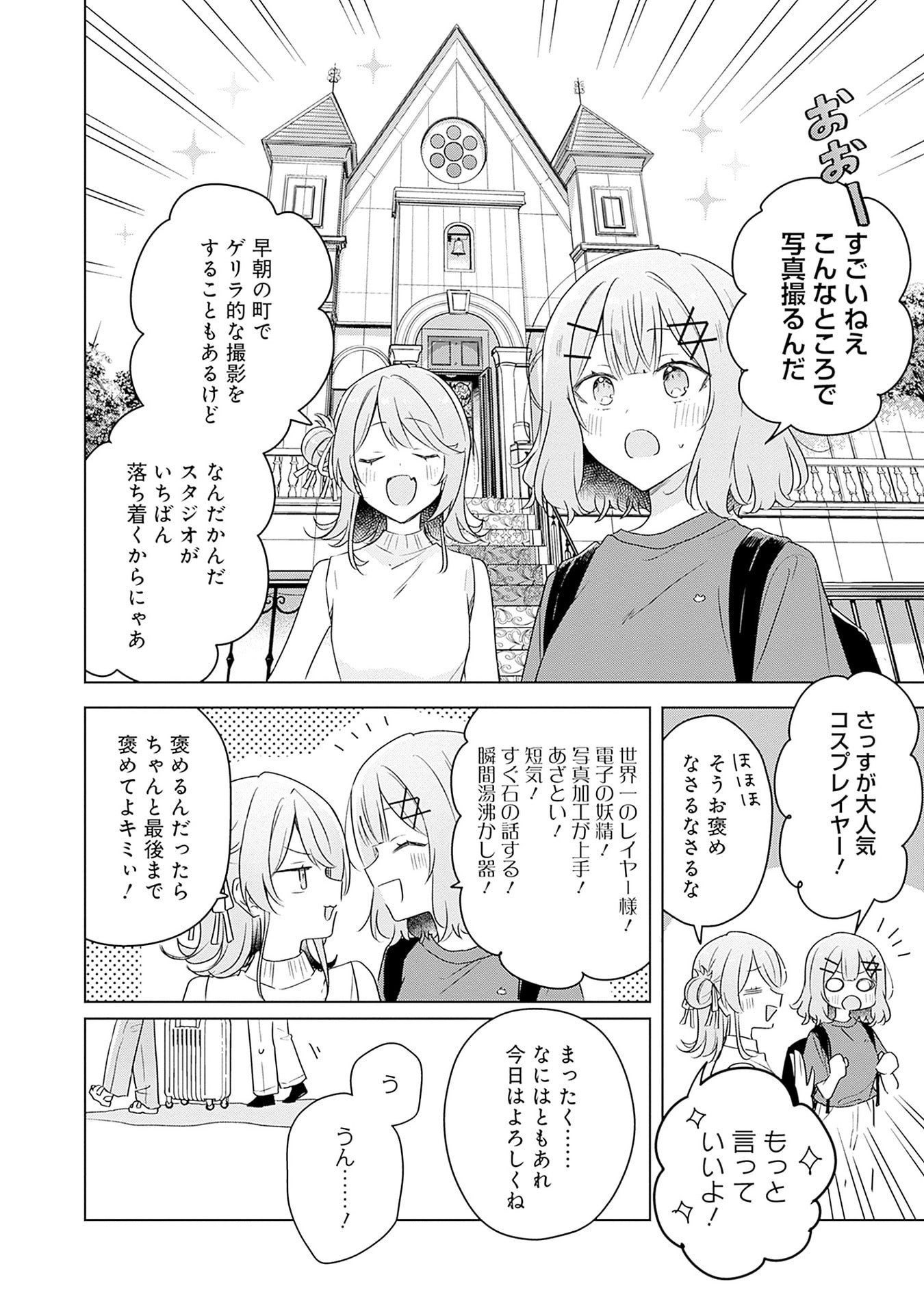 Watashi ga Koibito ni Nareru Wakenai jan, Murimuri! (Muri Ja nakatta!?) Chapter 65 6ページ
