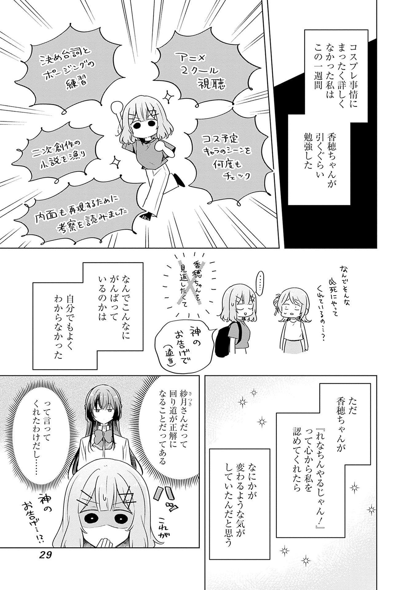 Watashi ga Koibito ni Nareru Wakenai jan, Murimuri! (Muri Ja nakatta!?) Chapter 65 7ページ