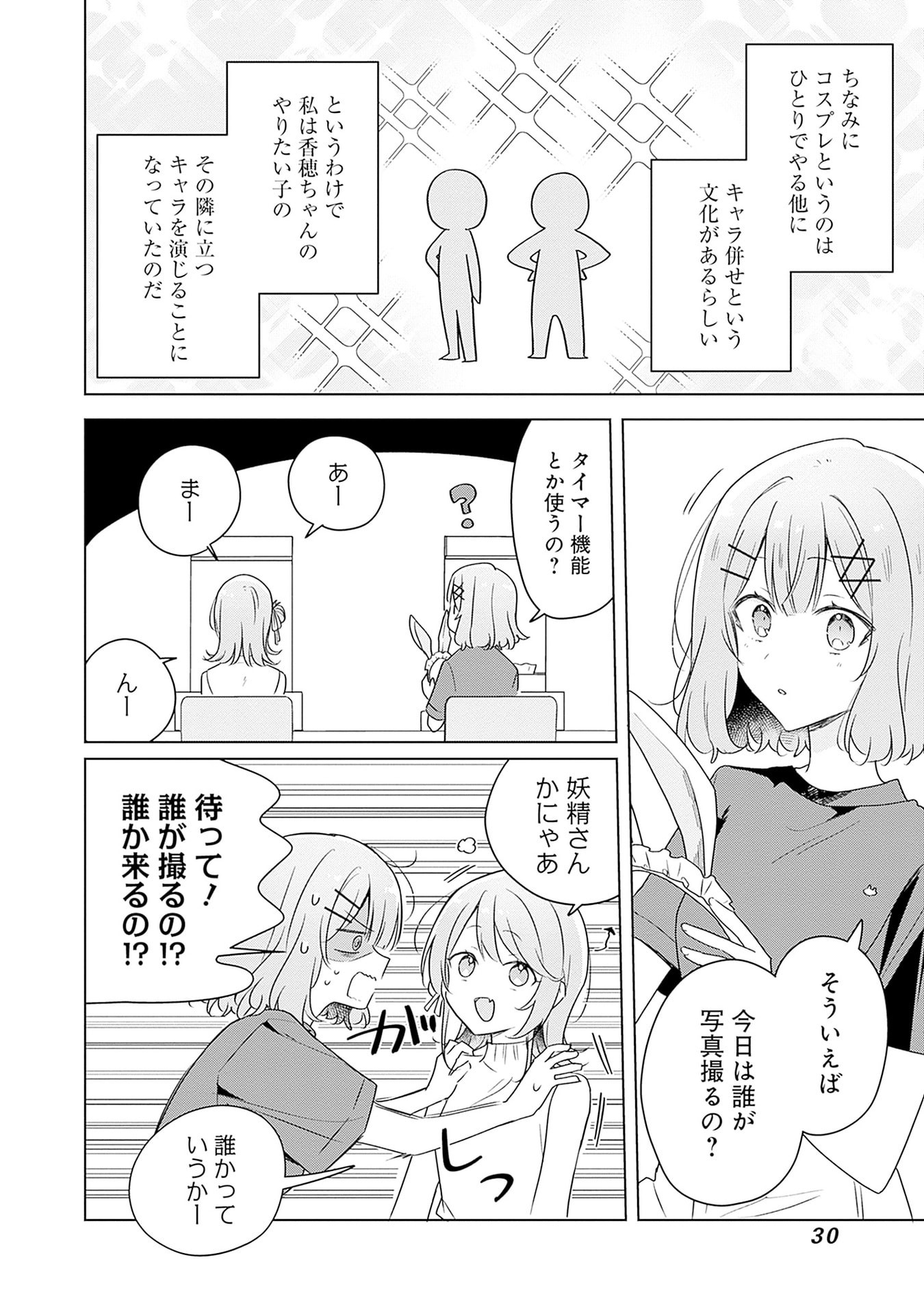 Watashi ga Koibito ni Nareru Wakenai jan, Murimuri! (Muri Ja nakatta!?) Chapter 65 8ページ