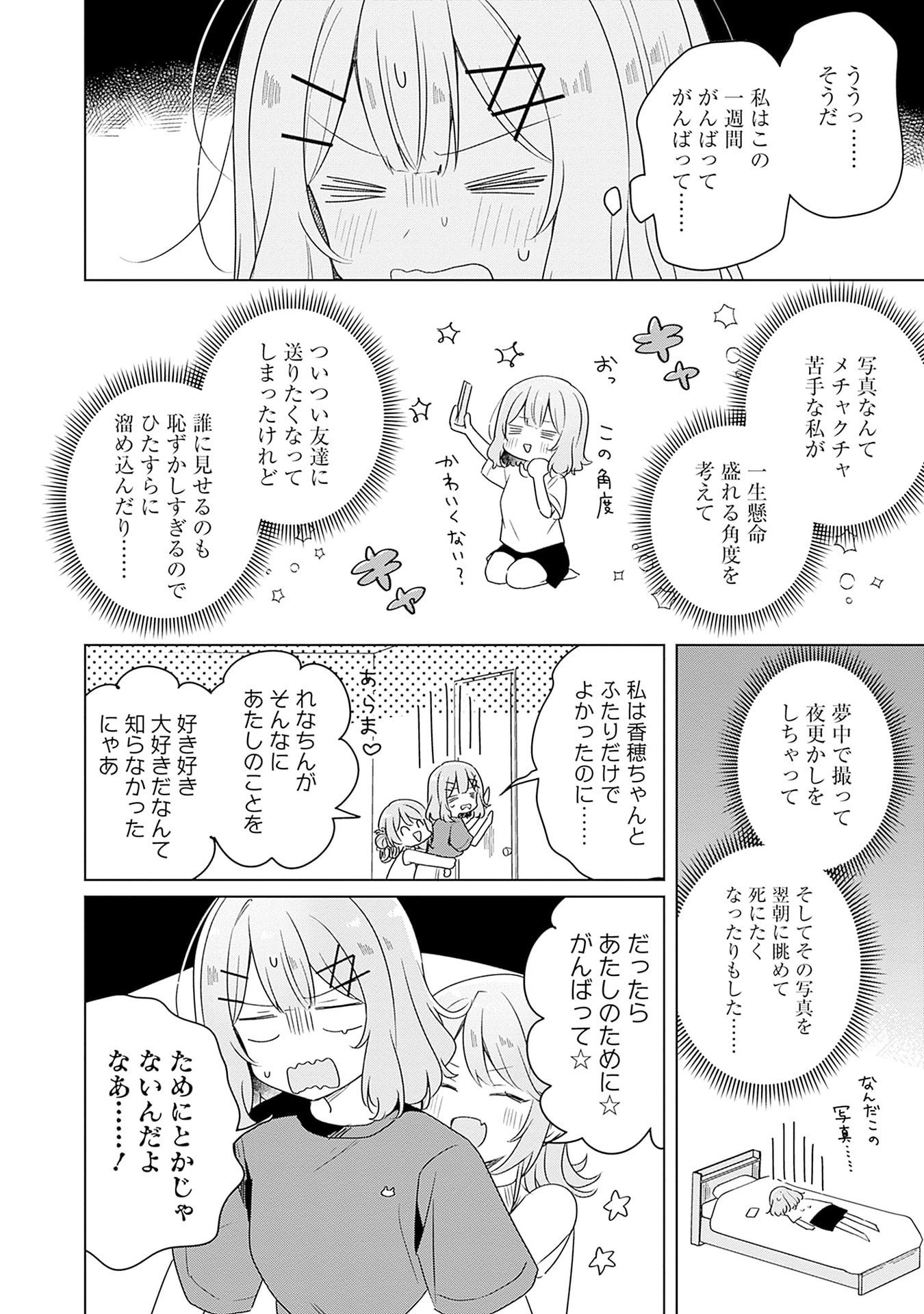 Watashi ga Koibito ni Nareru Wakenai jan, Murimuri! (Muri Ja nakatta!?) Chapter 65 10ページ