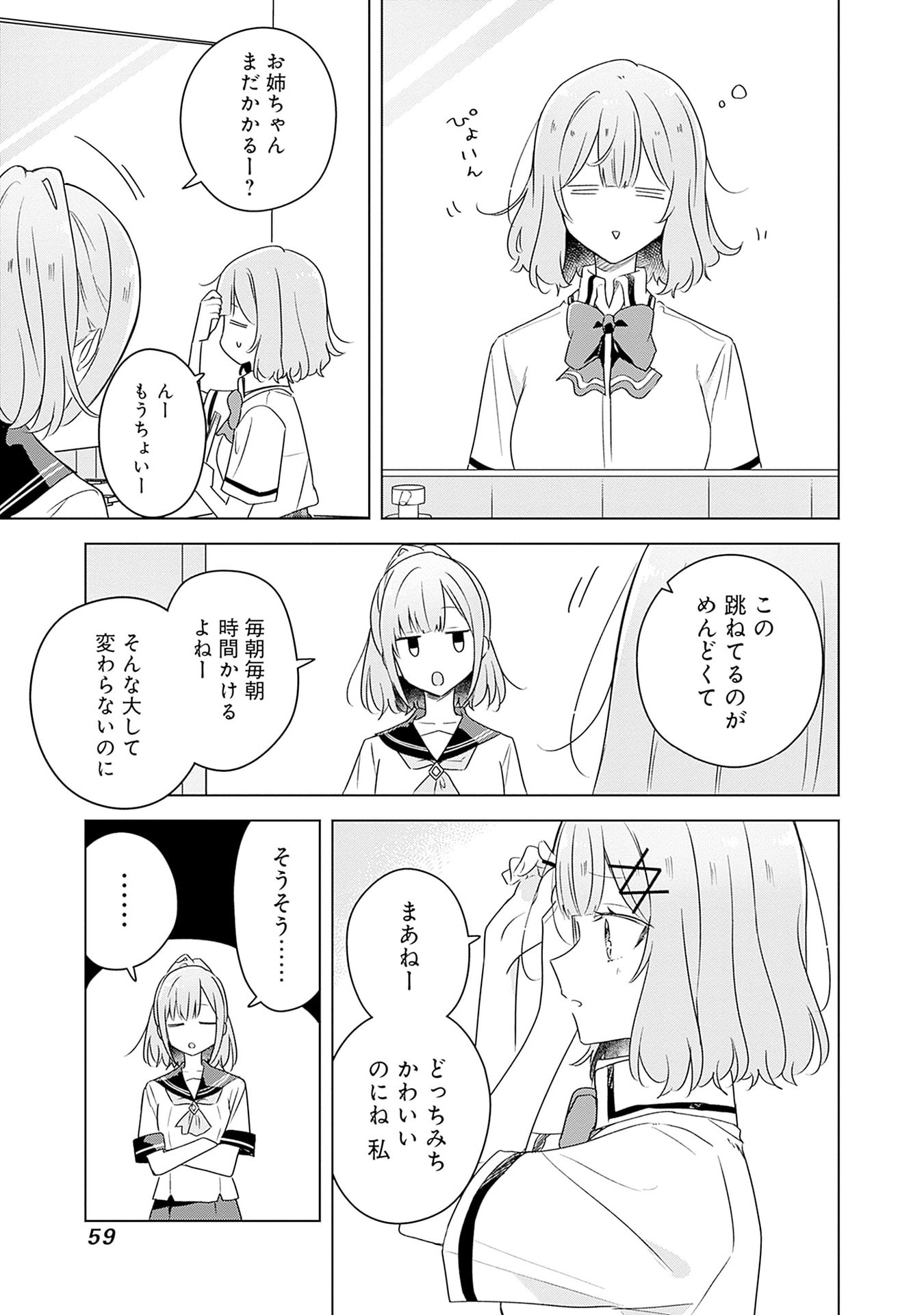 Watashi ga Koibito ni Nareru Wakenai jan, Murimuri! (Muri Ja nakatta!?) Chapter 66 1ページ