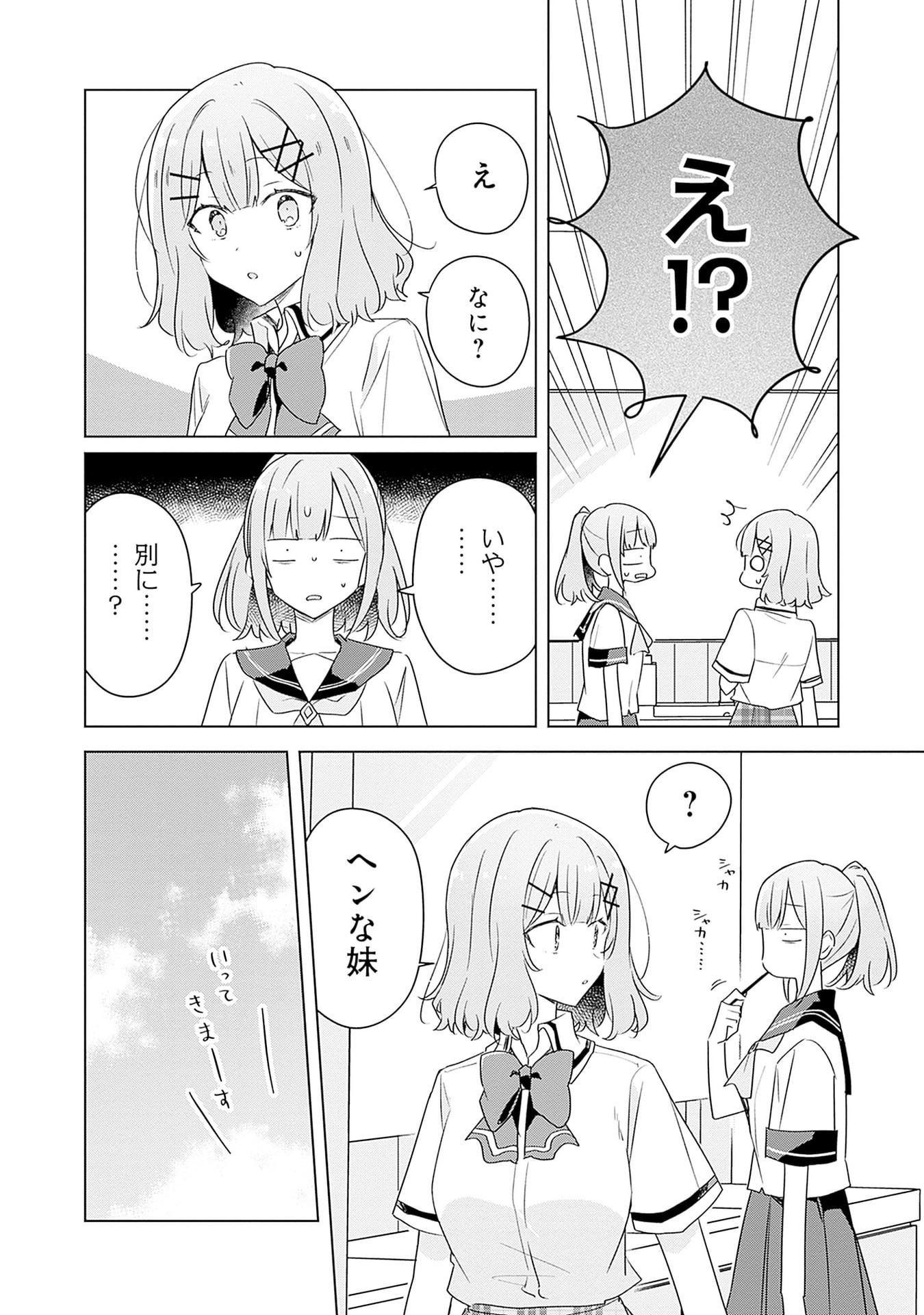 Watashi ga Koibito ni Nareru Wakenai jan, Murimuri! (Muri Ja nakatta!?) Chapter 66 2ページ