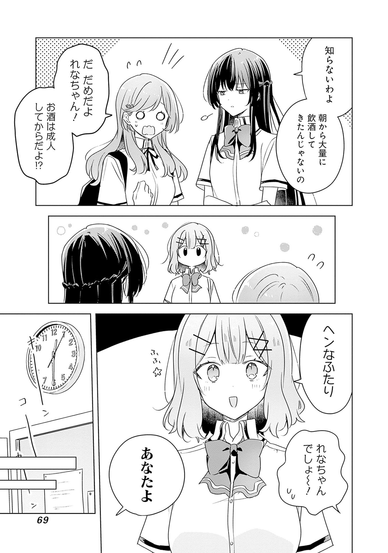 Watashi ga Koibito ni Nareru Wakenai jan, Murimuri! (Muri Ja nakatta!?) Chapter 66 11ページ