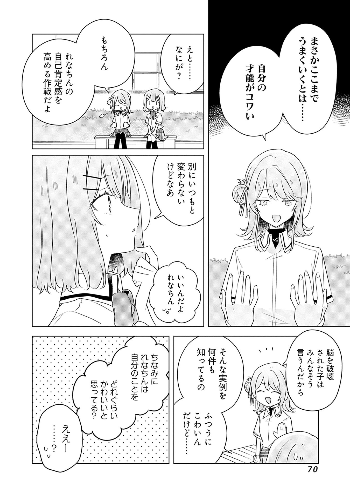 Watashi ga Koibito ni Nareru Wakenai jan, Murimuri! (Muri Ja nakatta!?) Chapter 66 12ページ