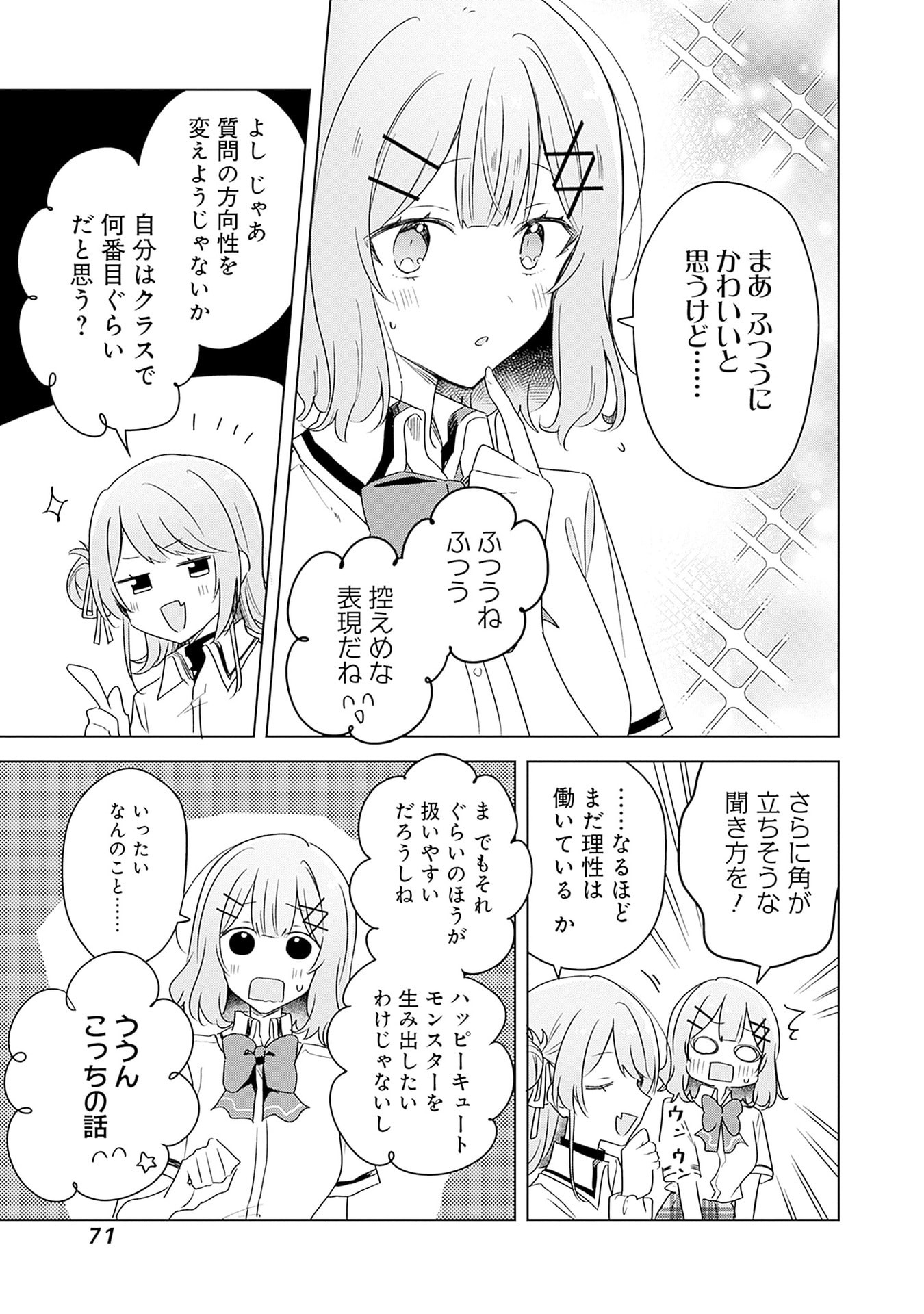 Watashi ga Koibito ni Nareru Wakenai jan, Murimuri! (Muri Ja nakatta!?) Chapter 66 13ページ