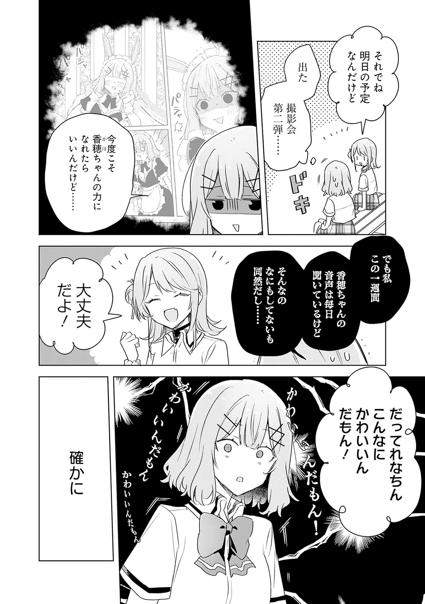 Watashi ga Koibito ni Nareru Wakenai jan, Murimuri! (Muri Ja nakatta!?) Chapter 66 14ページ