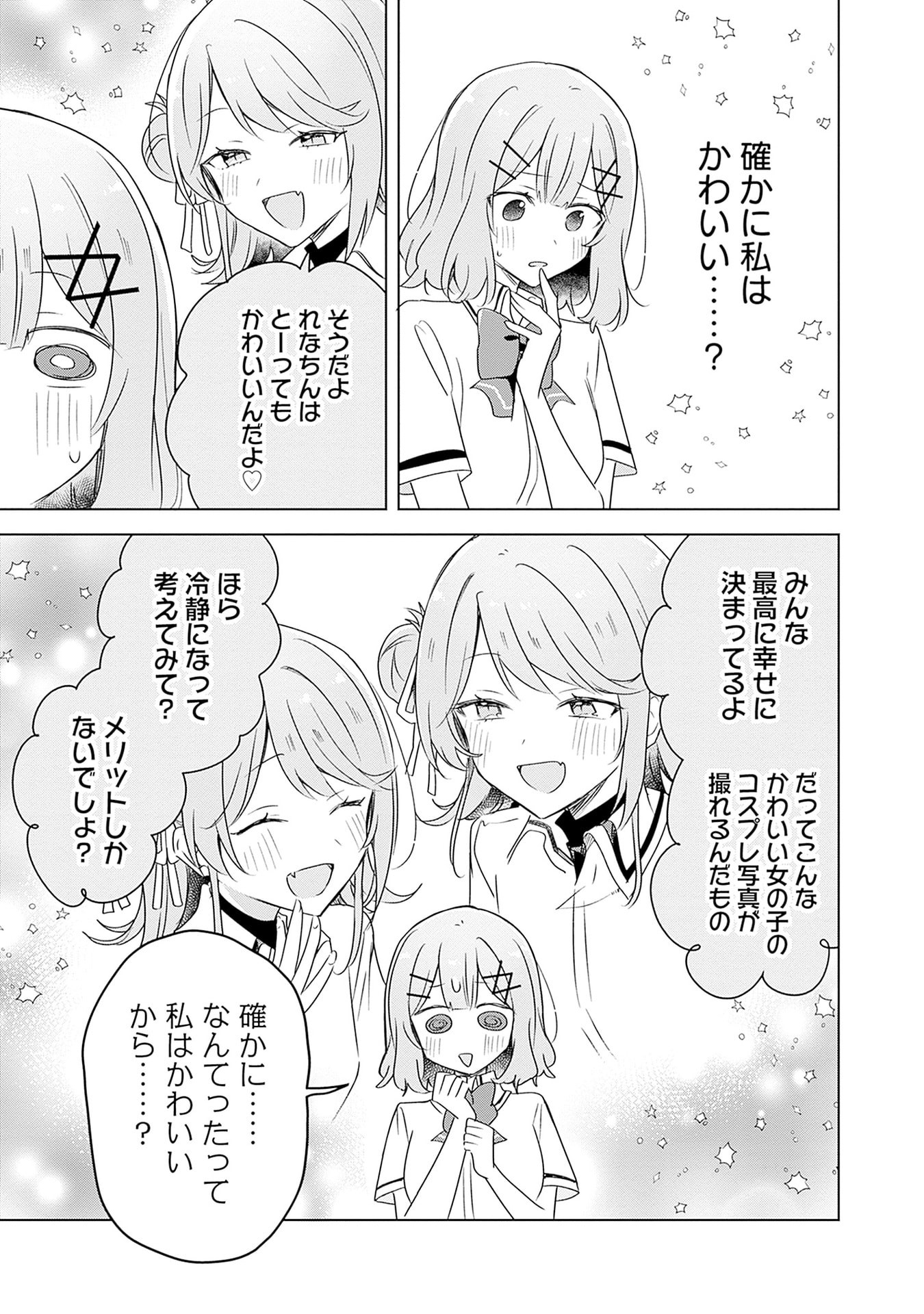 Watashi ga Koibito ni Nareru Wakenai jan, Murimuri! (Muri Ja nakatta!?) Chapter 66 15ページ