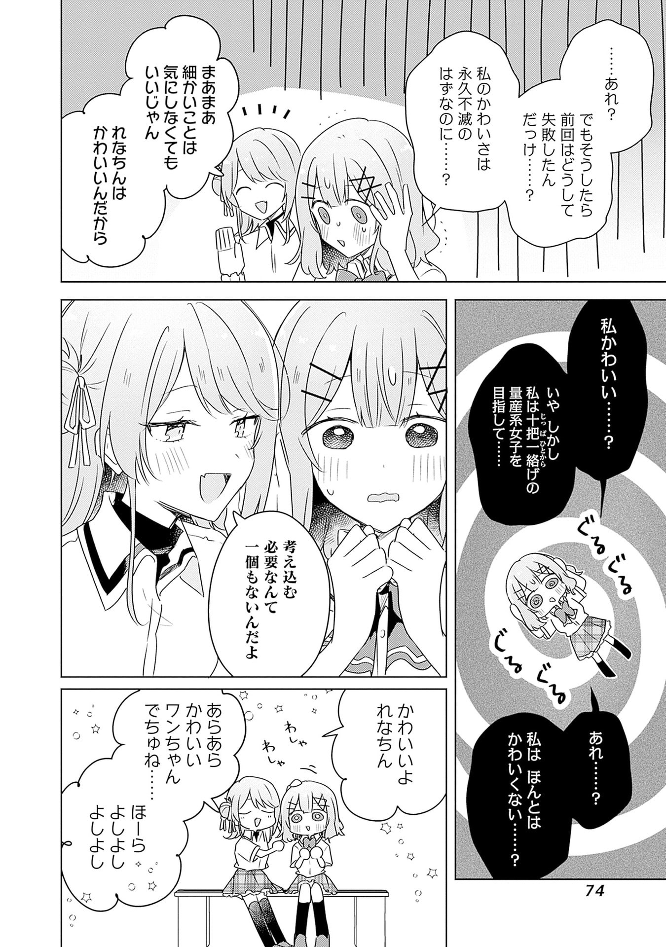 Watashi ga Koibito ni Nareru Wakenai jan, Murimuri! (Muri Ja nakatta!?) Chapter 66 16ページ