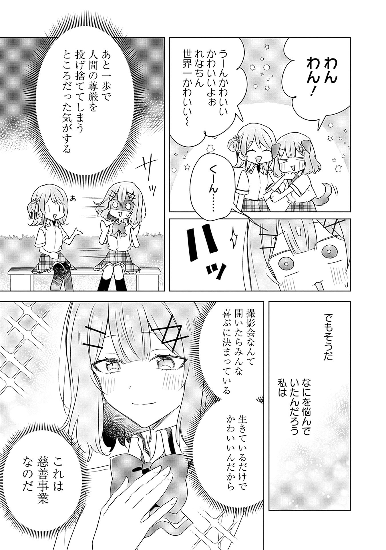 Watashi ga Koibito ni Nareru Wakenai jan, Murimuri! (Muri Ja nakatta!?) Chapter 66 17ページ