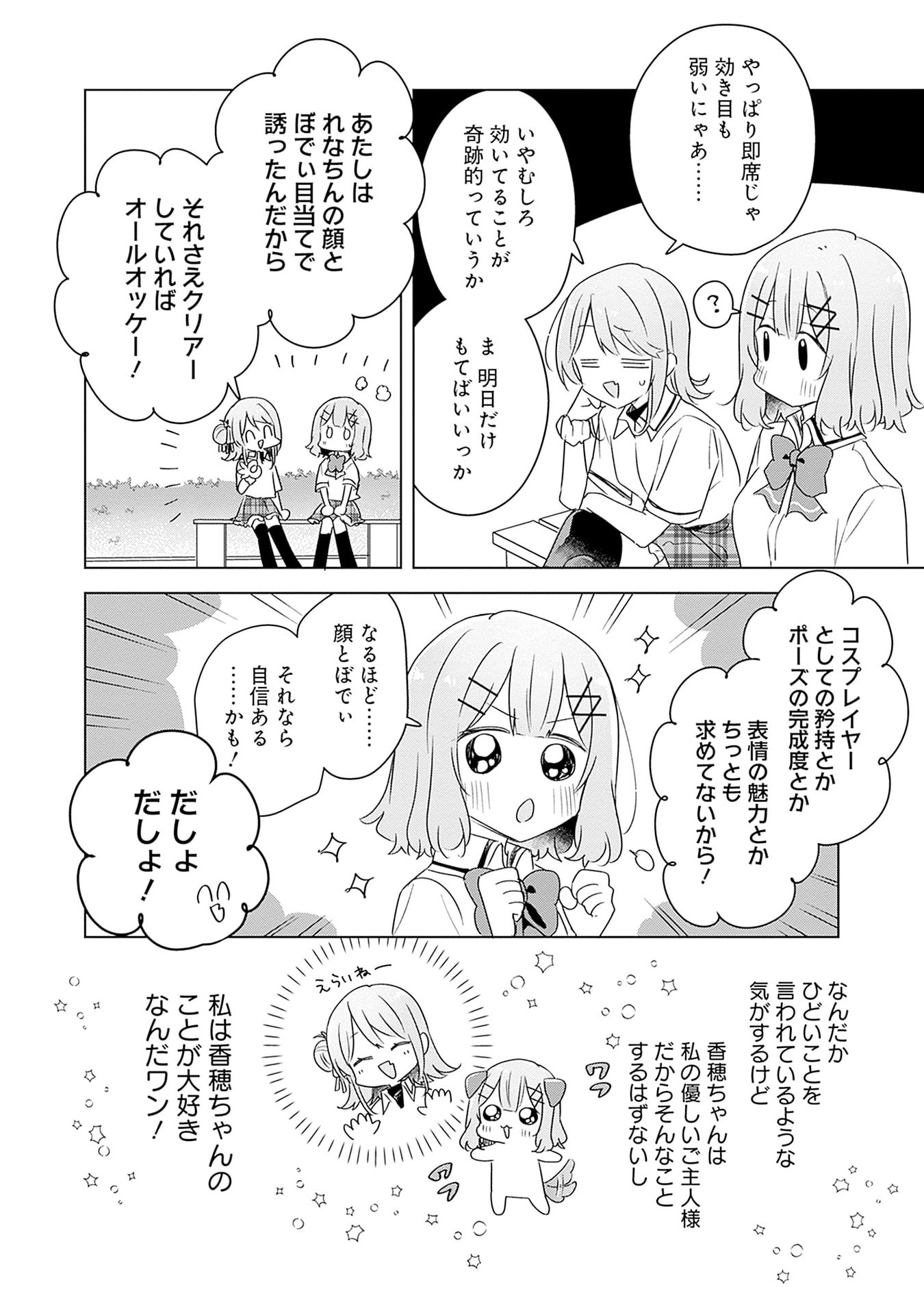 Watashi ga Koibito ni Nareru Wakenai jan, Murimuri! (Muri Ja nakatta!?) Chapter 66 18ページ