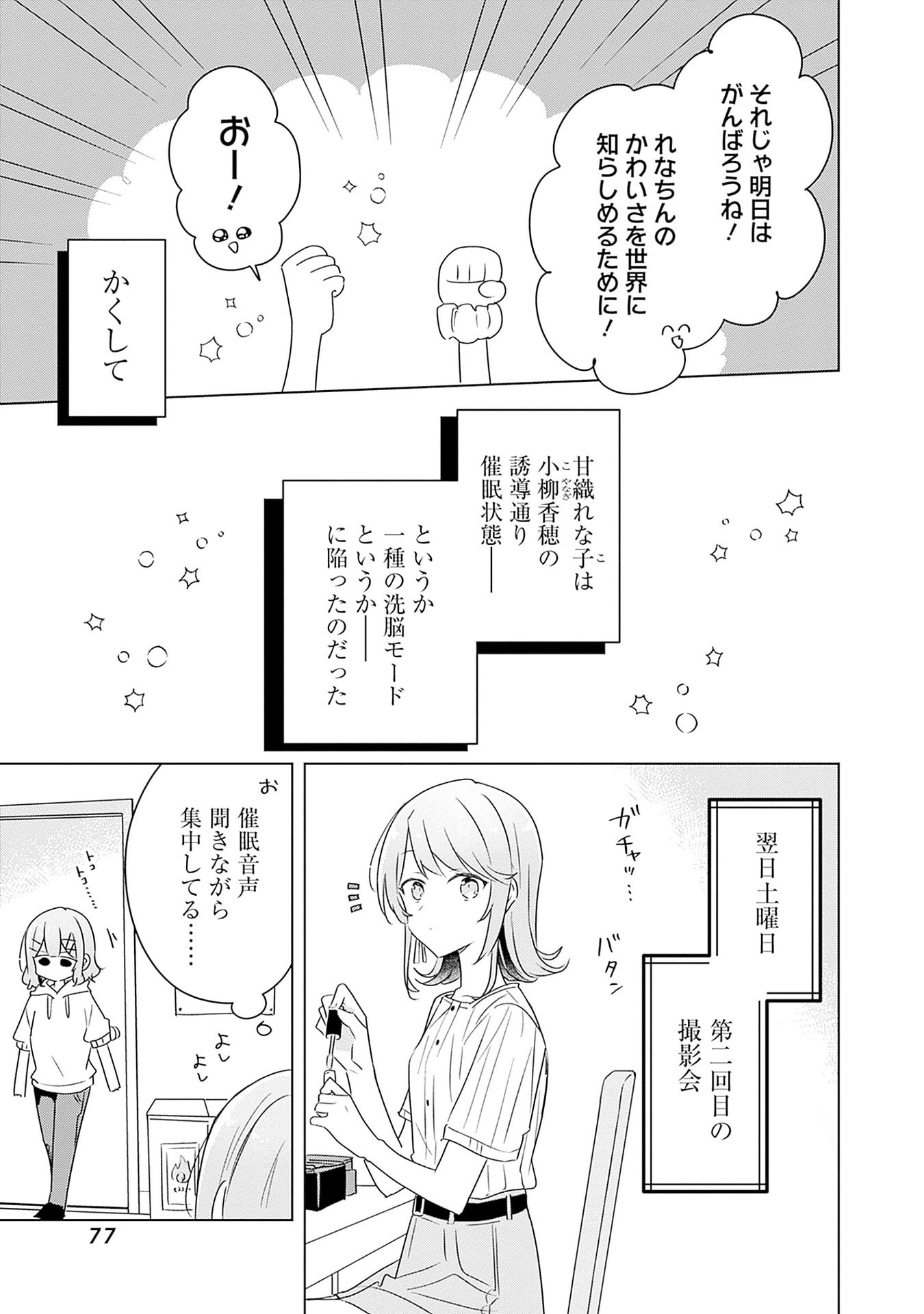 Watashi ga Koibito ni Nareru Wakenai jan, Murimuri! (Muri Ja nakatta!?) Chapter 66 19ページ