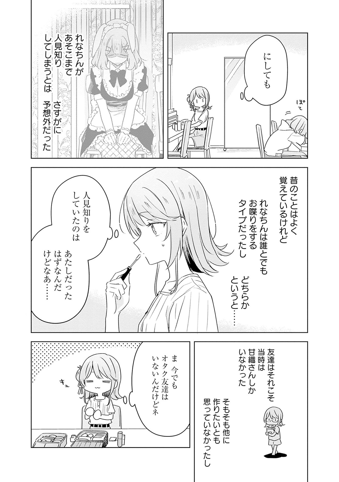 Watashi ga Koibito ni Nareru Wakenai jan, Murimuri! (Muri Ja nakatta!?) Chapter 66 20ページ