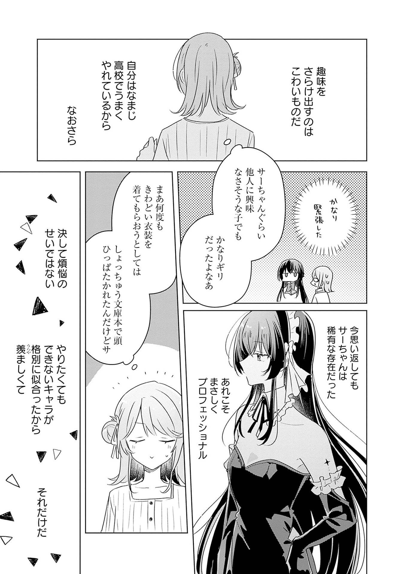 Watashi ga Koibito ni Nareru Wakenai jan, Murimuri! (Muri Ja nakatta!?) Chapter 66 21ページ