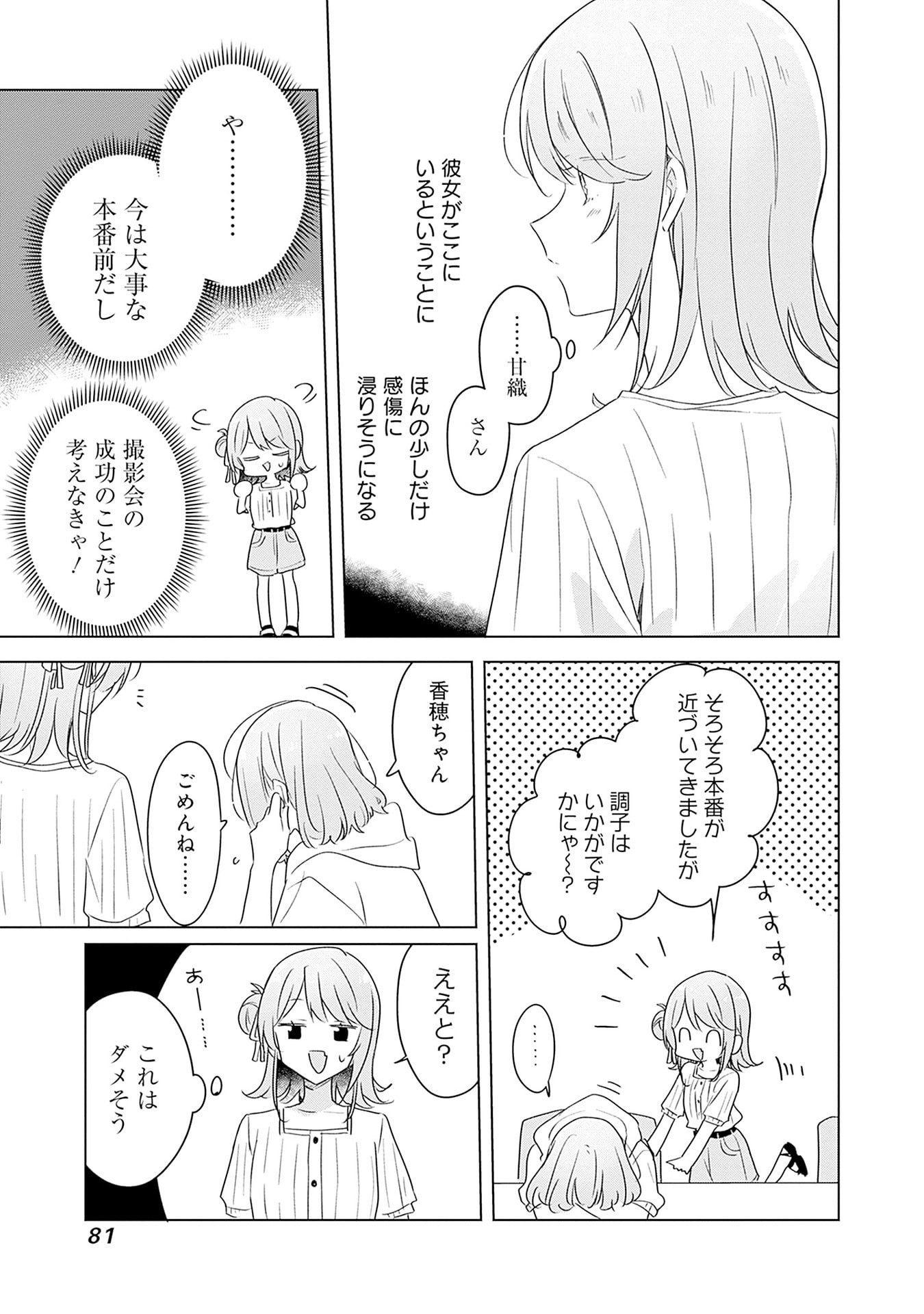 Watashi ga Koibito ni Nareru Wakenai jan, Murimuri! (Muri Ja nakatta!?) Chapter 66 23ページ