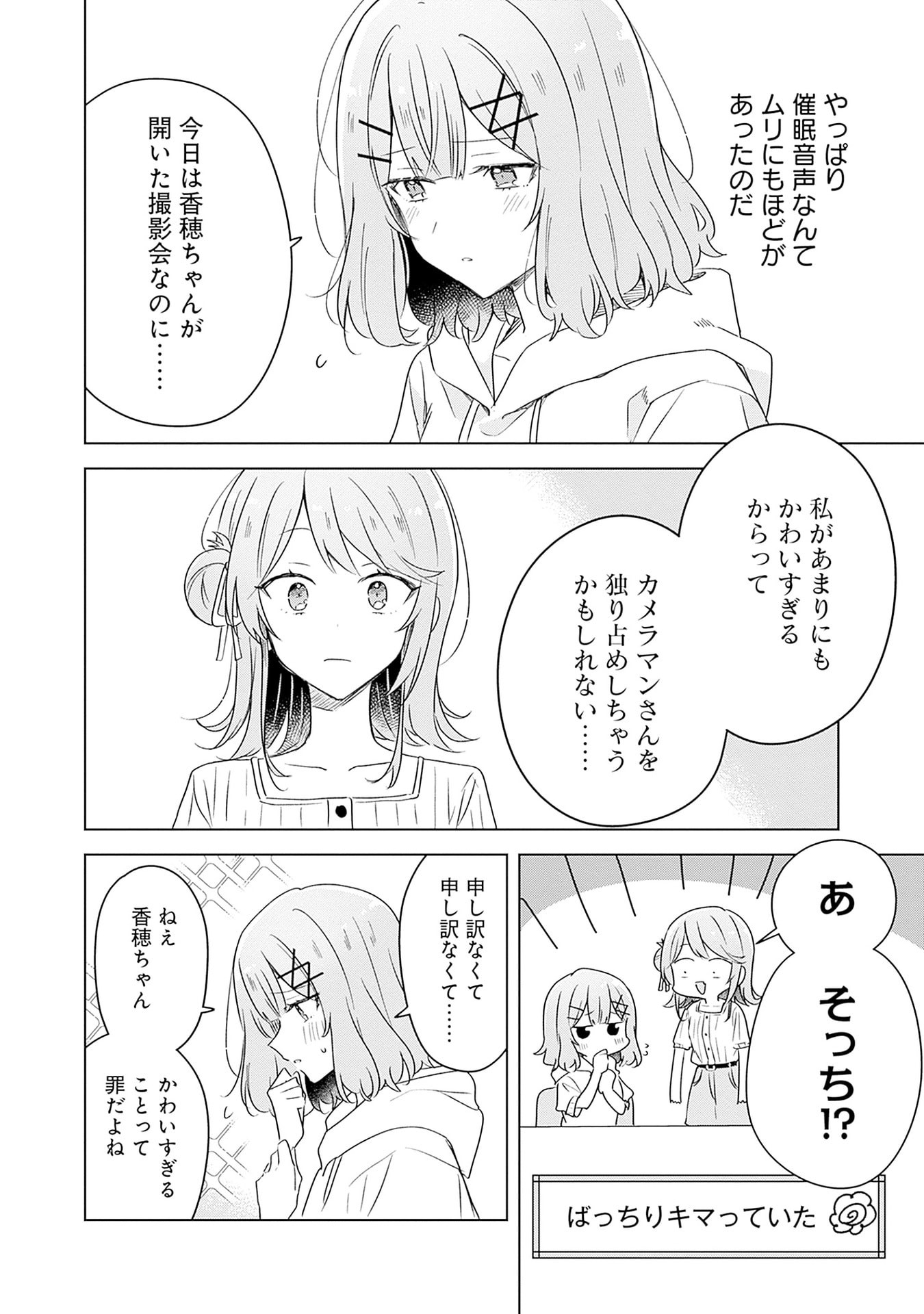 Watashi ga Koibito ni Nareru Wakenai jan, Murimuri! (Muri Ja nakatta!?) Chapter 66 24ページ