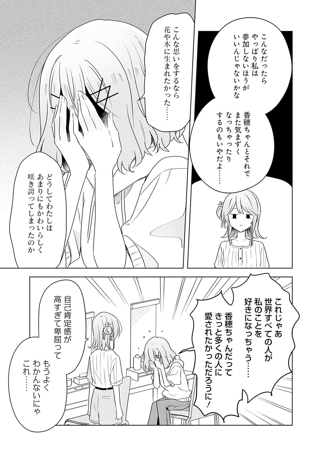 Watashi ga Koibito ni Nareru Wakenai jan, Murimuri! (Muri Ja nakatta!?) Chapter 66 25ページ
