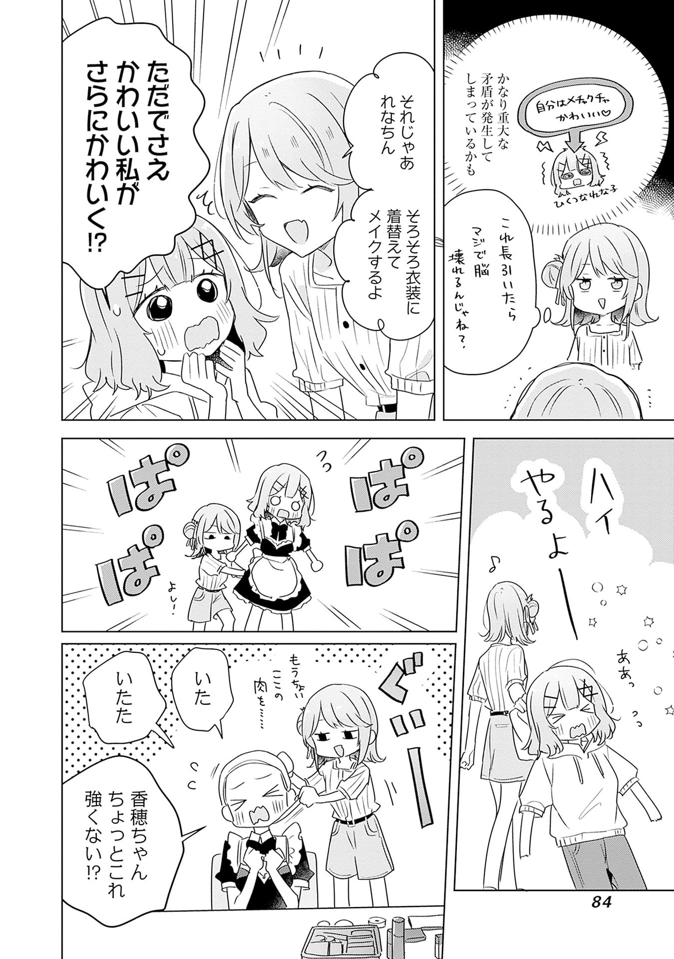 Watashi ga Koibito ni Nareru Wakenai jan, Murimuri! (Muri Ja nakatta!?) Chapter 66 26ページ