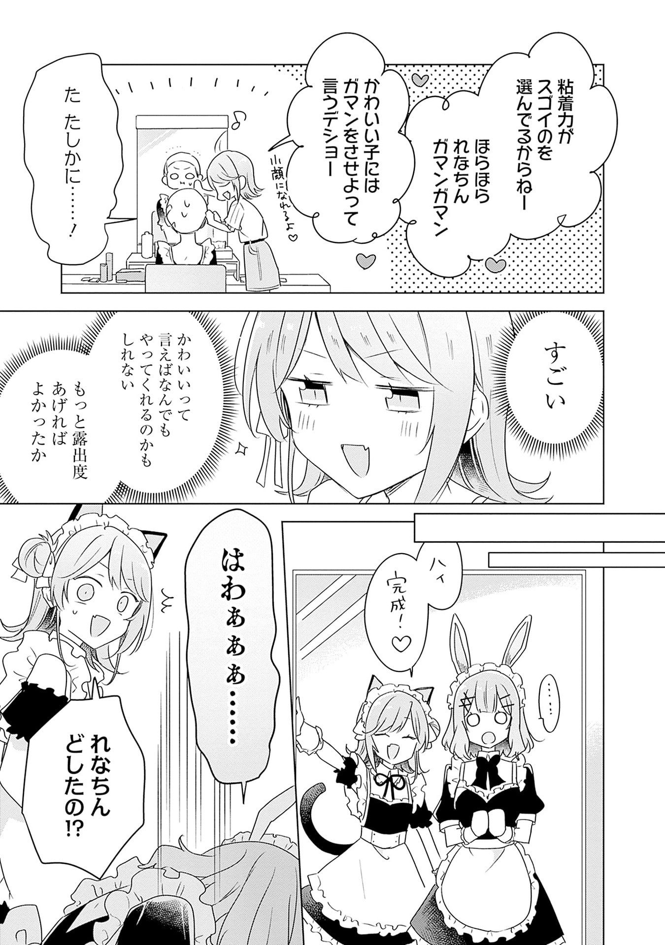 Watashi ga Koibito ni Nareru Wakenai jan, Murimuri! (Muri Ja nakatta!?) Chapter 66 27ページ