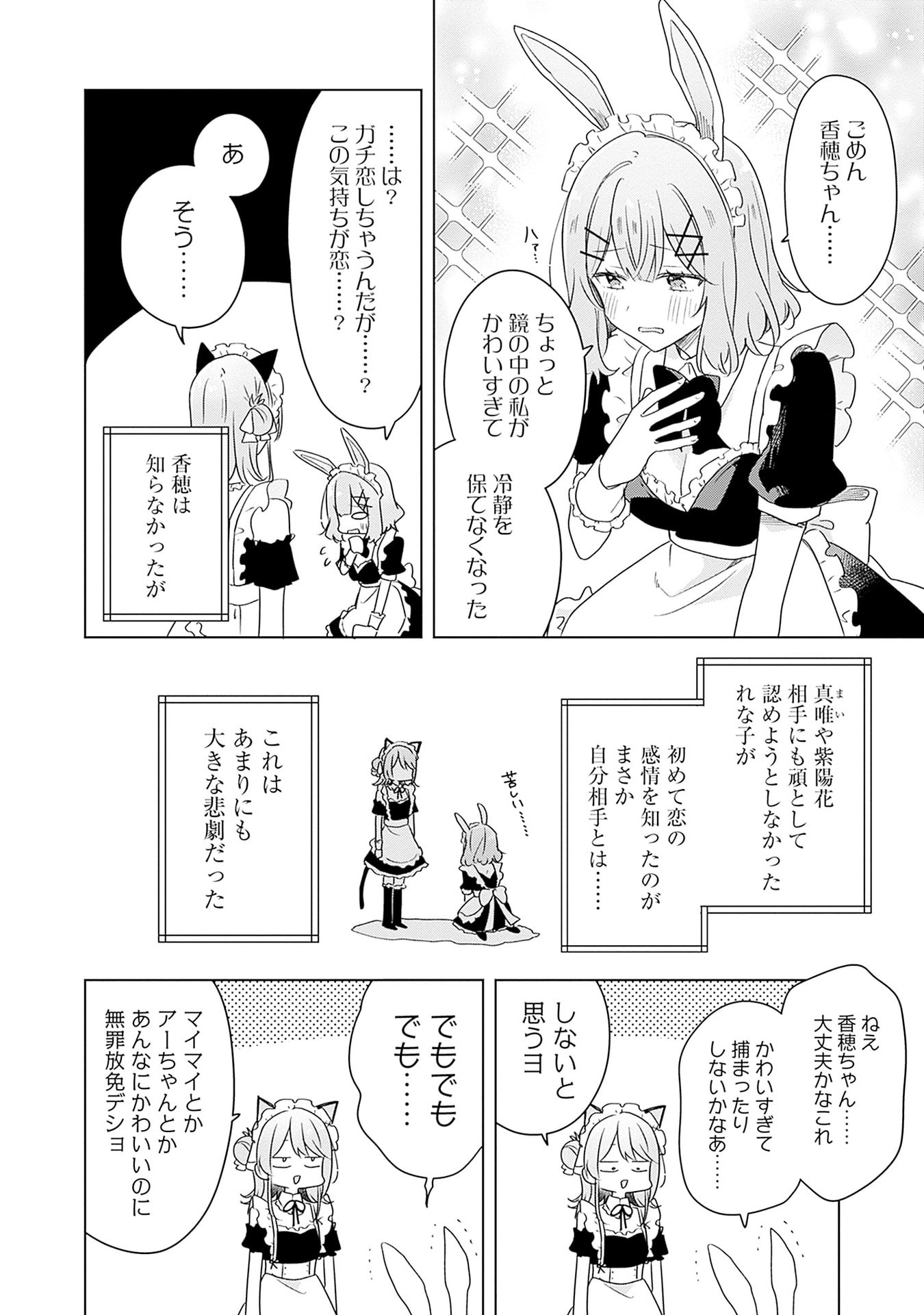 Watashi ga Koibito ni Nareru Wakenai jan, Murimuri! (Muri Ja nakatta!?) Chapter 66 28ページ