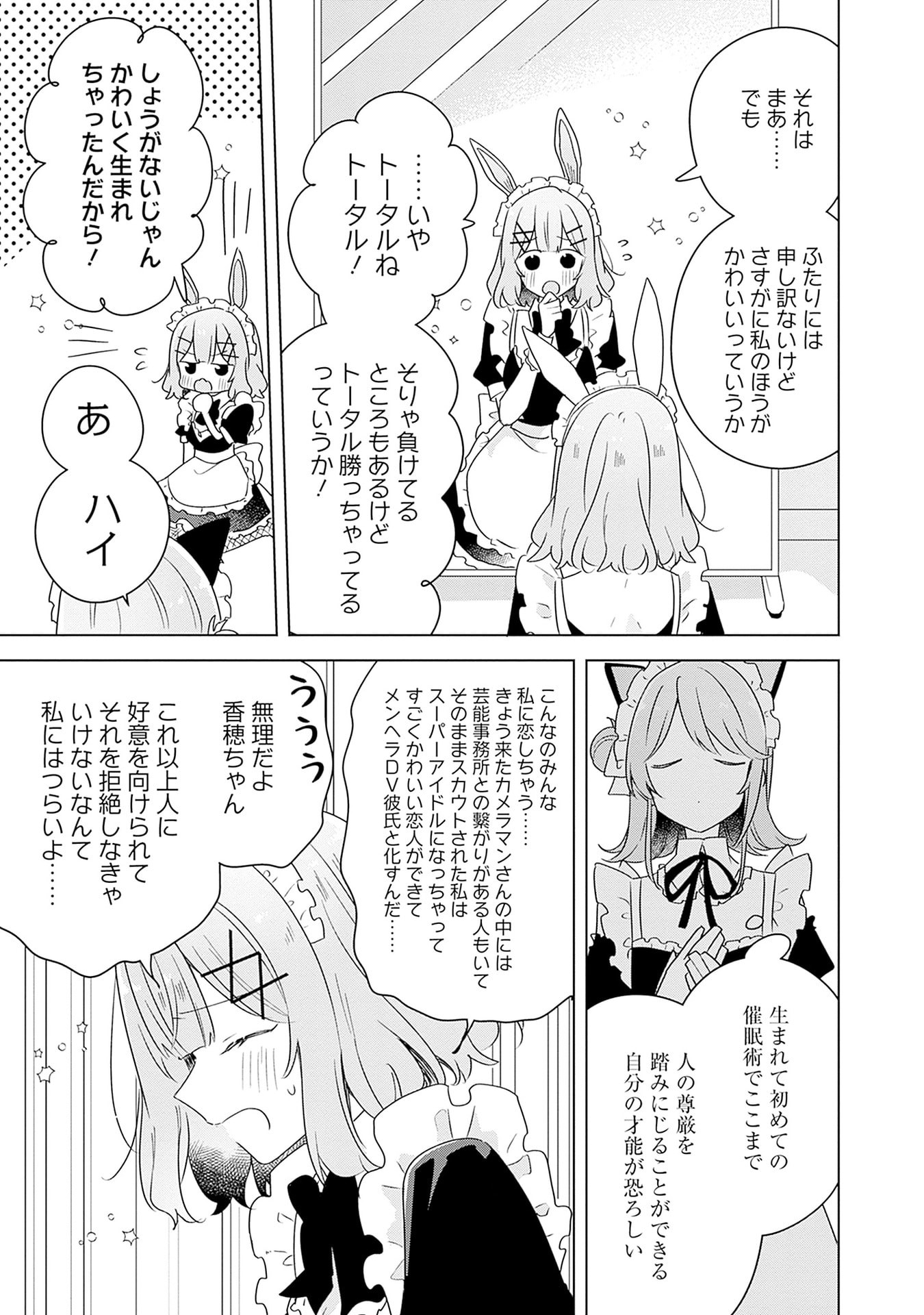 Watashi ga Koibito ni Nareru Wakenai jan, Murimuri! (Muri Ja nakatta!?) Chapter 66 29ページ