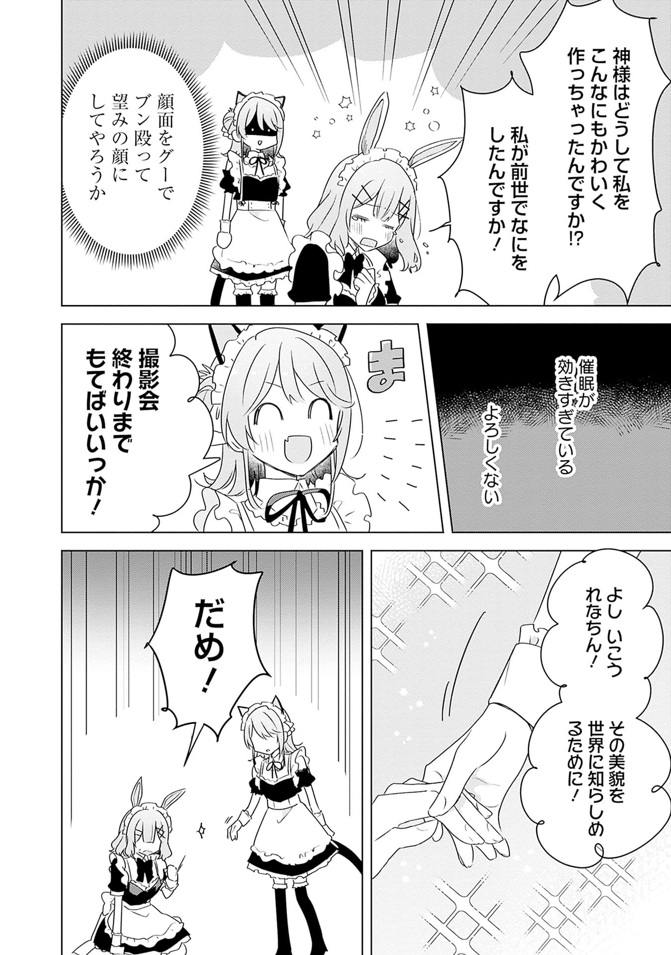 Watashi ga Koibito ni Nareru Wakenai jan, Murimuri! (Muri Ja nakatta!?) Chapter 66 30ページ