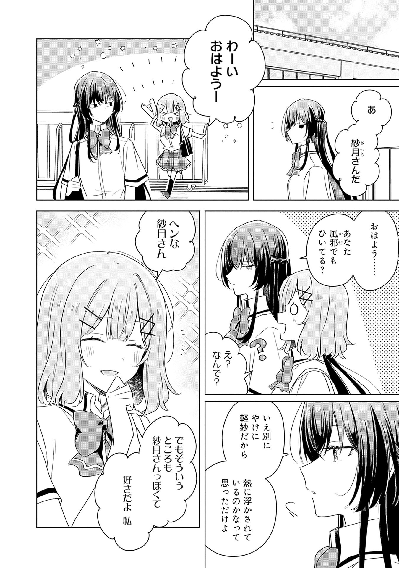Watashi ga Koibito ni Nareru Wakenai jan, Murimuri! (Muri Ja nakatta!?) Chapter 66 4ページ